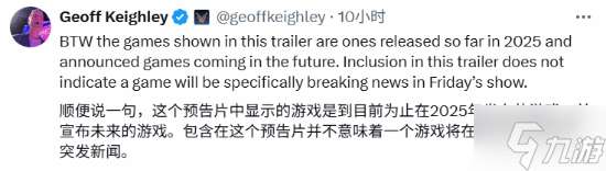 2025年夏日游戲節預告片公開!6.7早晨不見不散