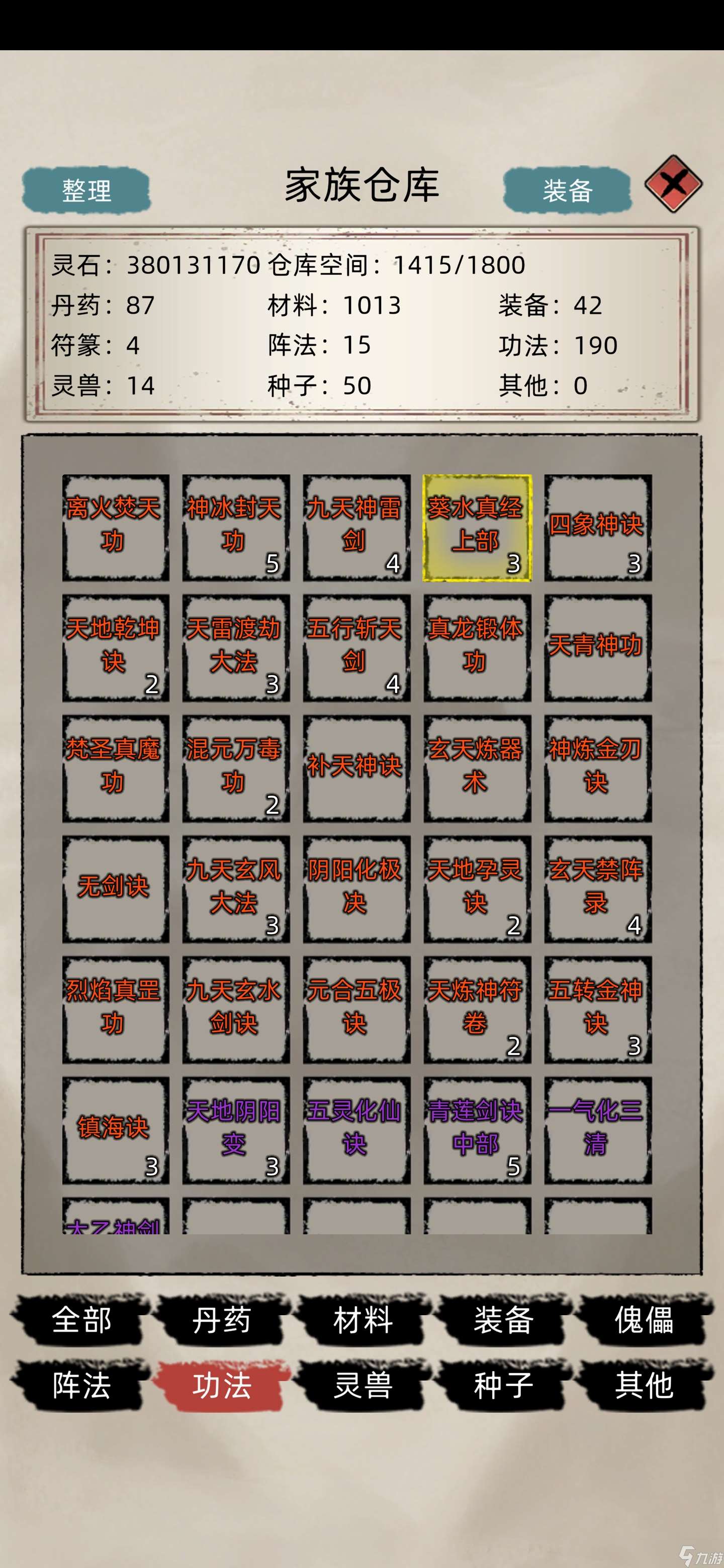 修仙家族模拟器零广告零功德毕业的一些心得