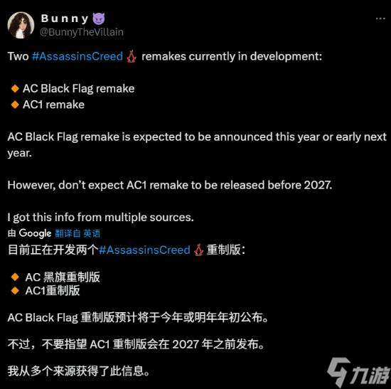 《刺客信條》爆料人自信滿滿:爆料保真 時間會證明!