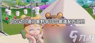 心動小鎮春野令限定鳥拍攝位置在哪