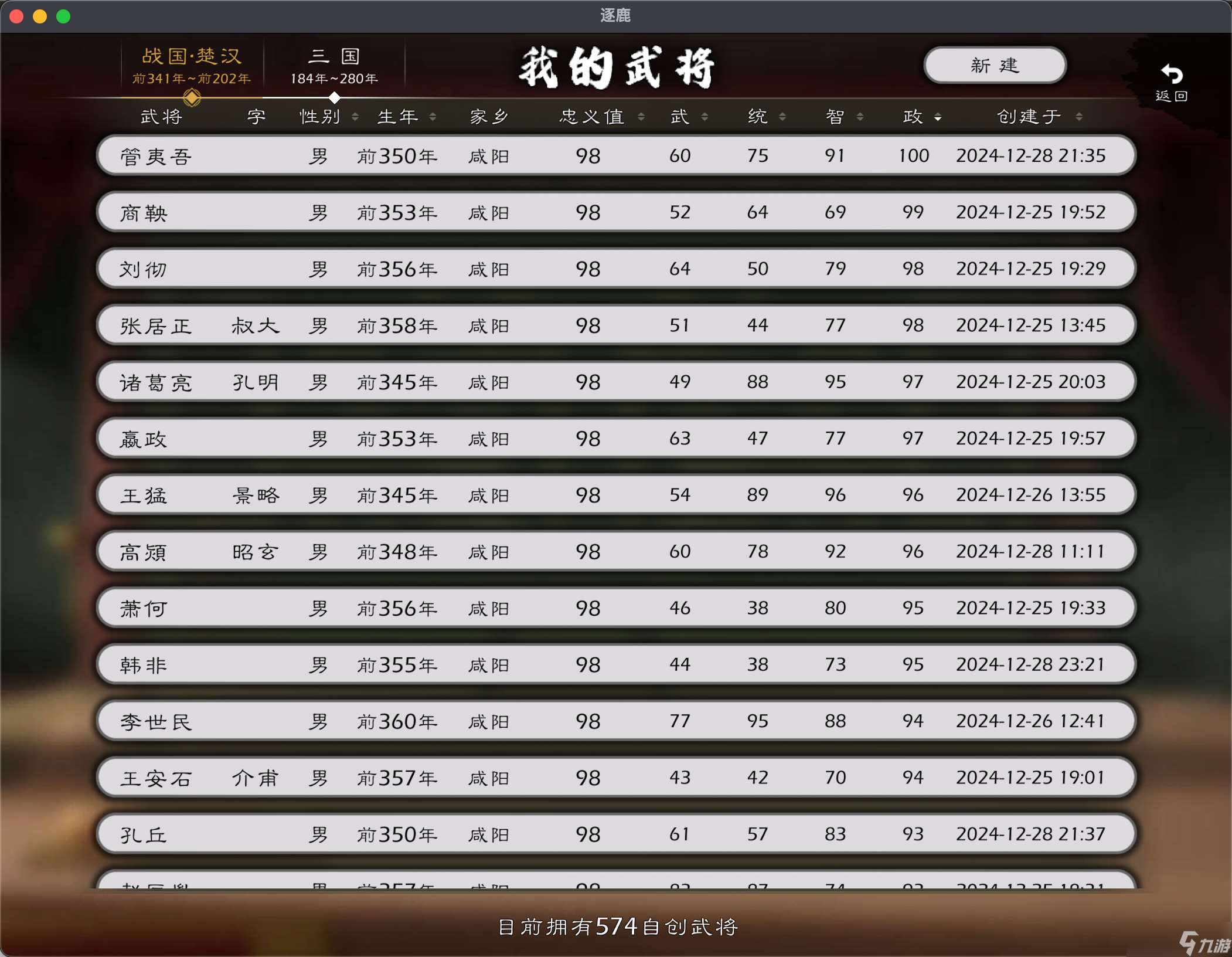 逐鹿【血色衣冠 6.0】純血劇本分享