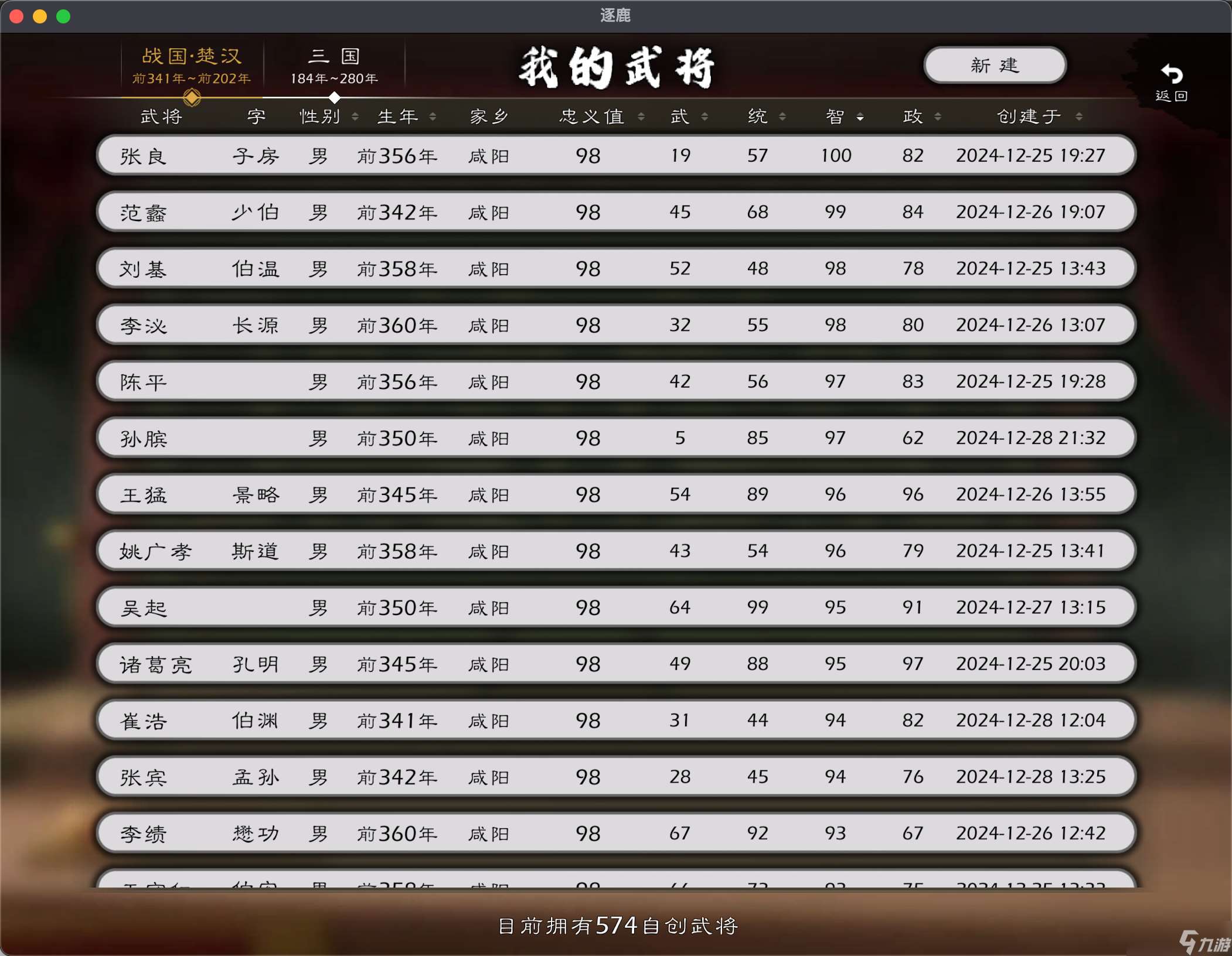 逐鹿【血色衣冠 6.0】純血劇本分享