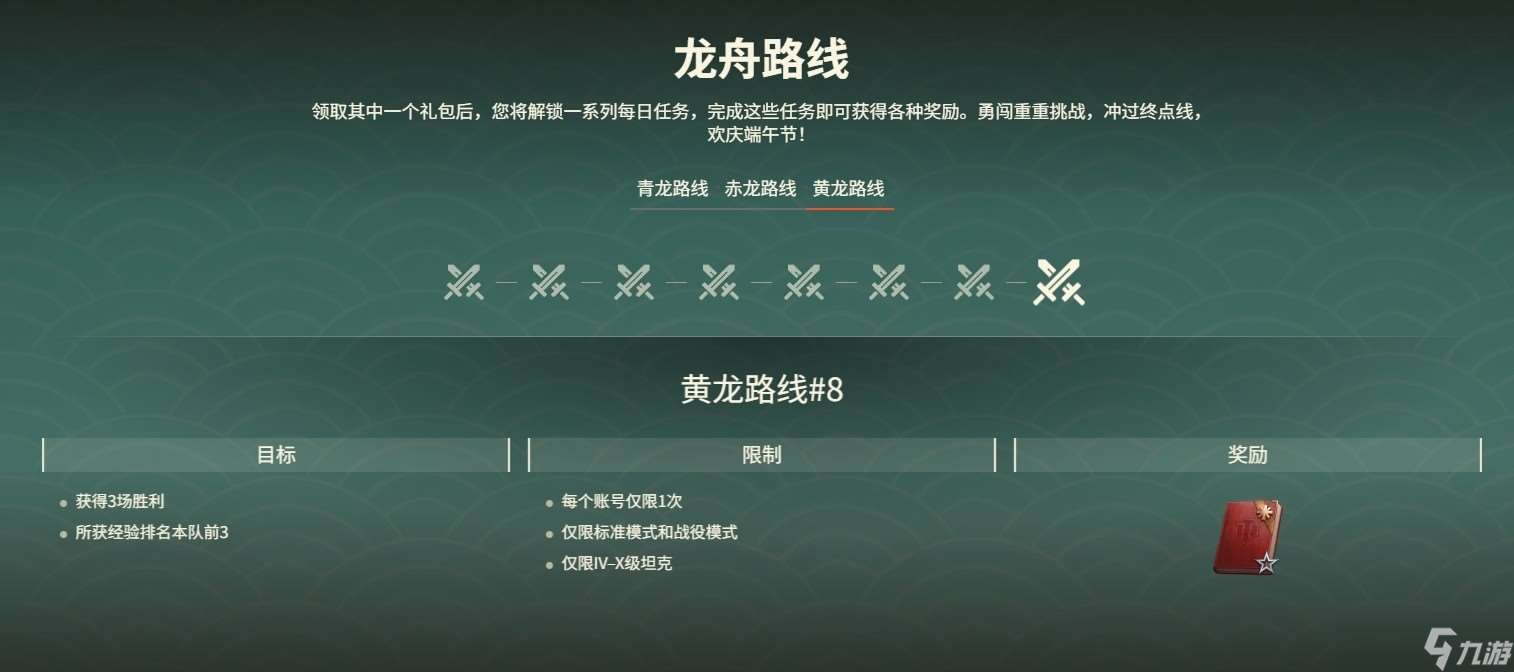 坦克世界端午節(jié)龍舟活動介紹