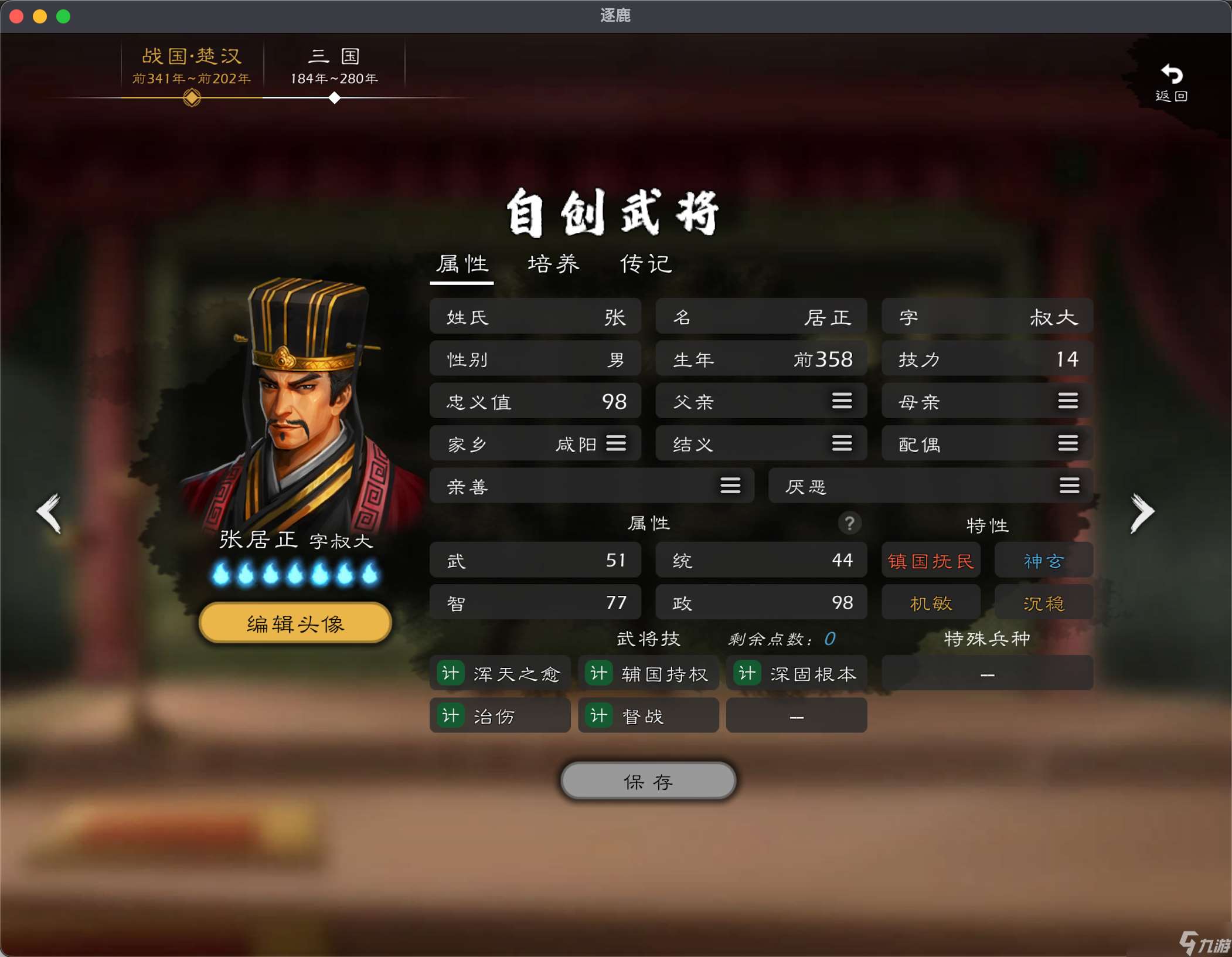 逐鹿【血色衣冠 6.0】純血劇本分享