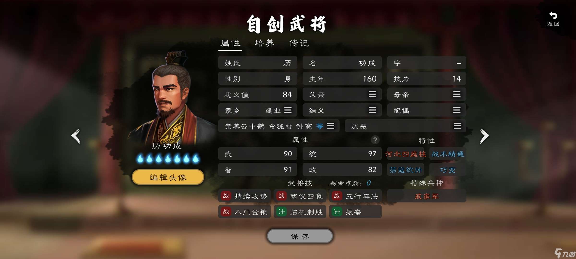 逐鹿戚家軍的技能搭配