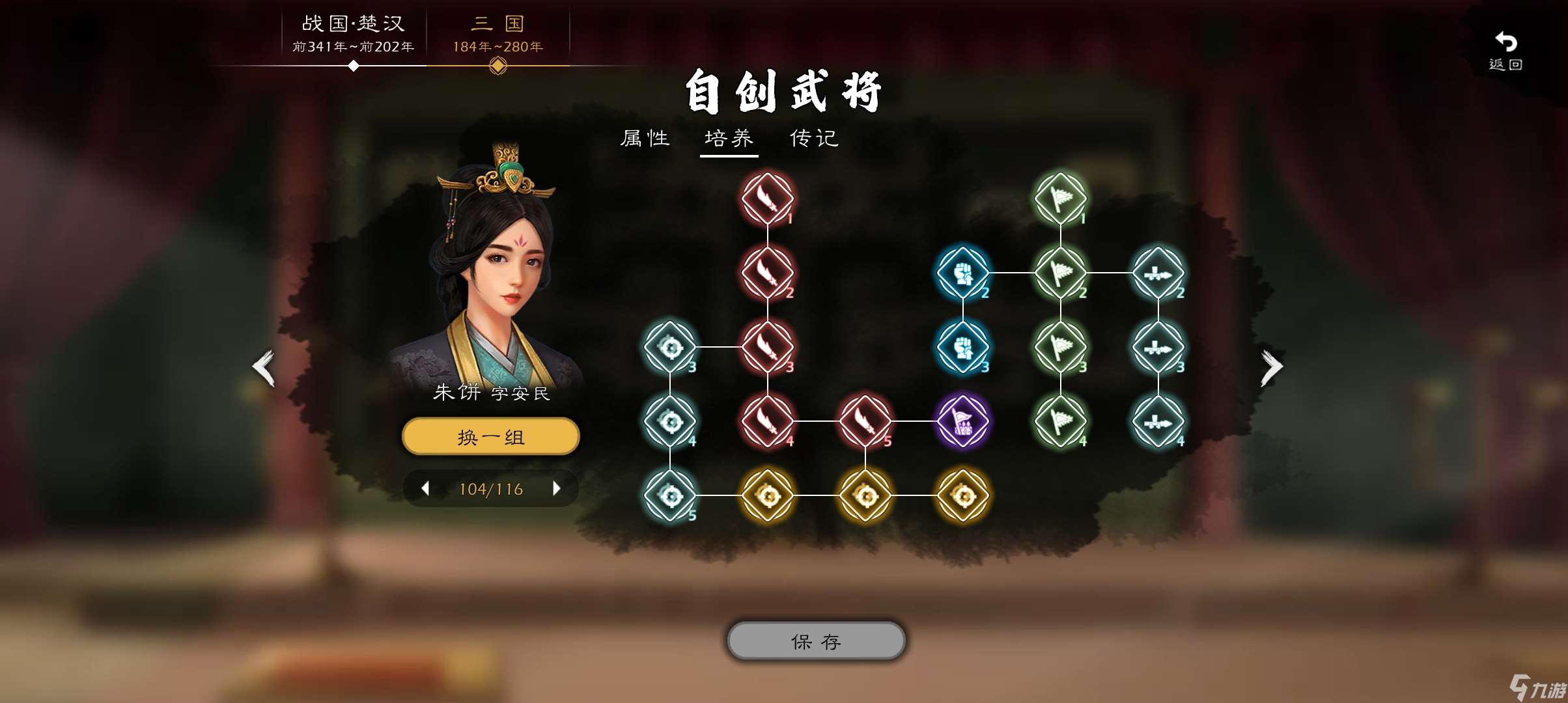 逐鹿三国多功能军师自建