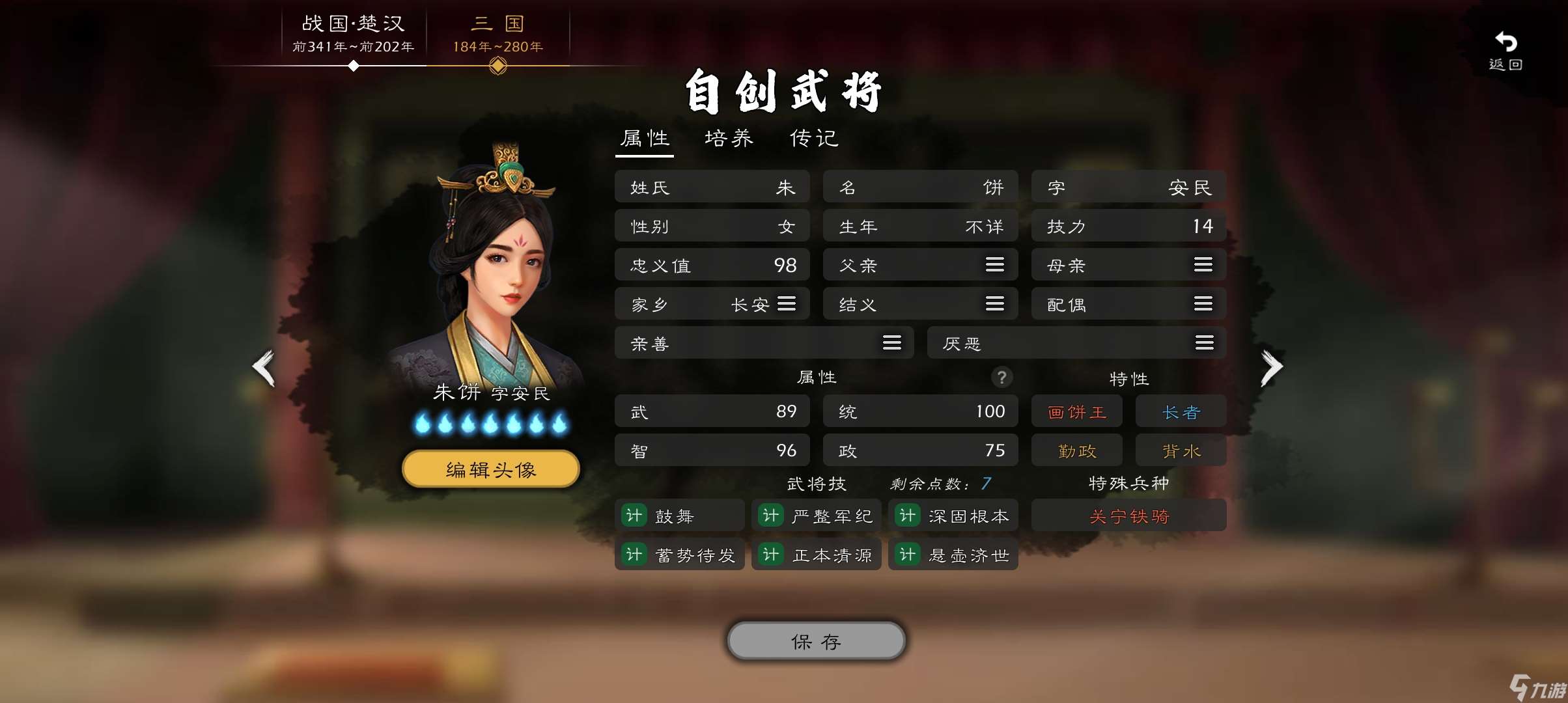 逐鹿三国多功能军师自建