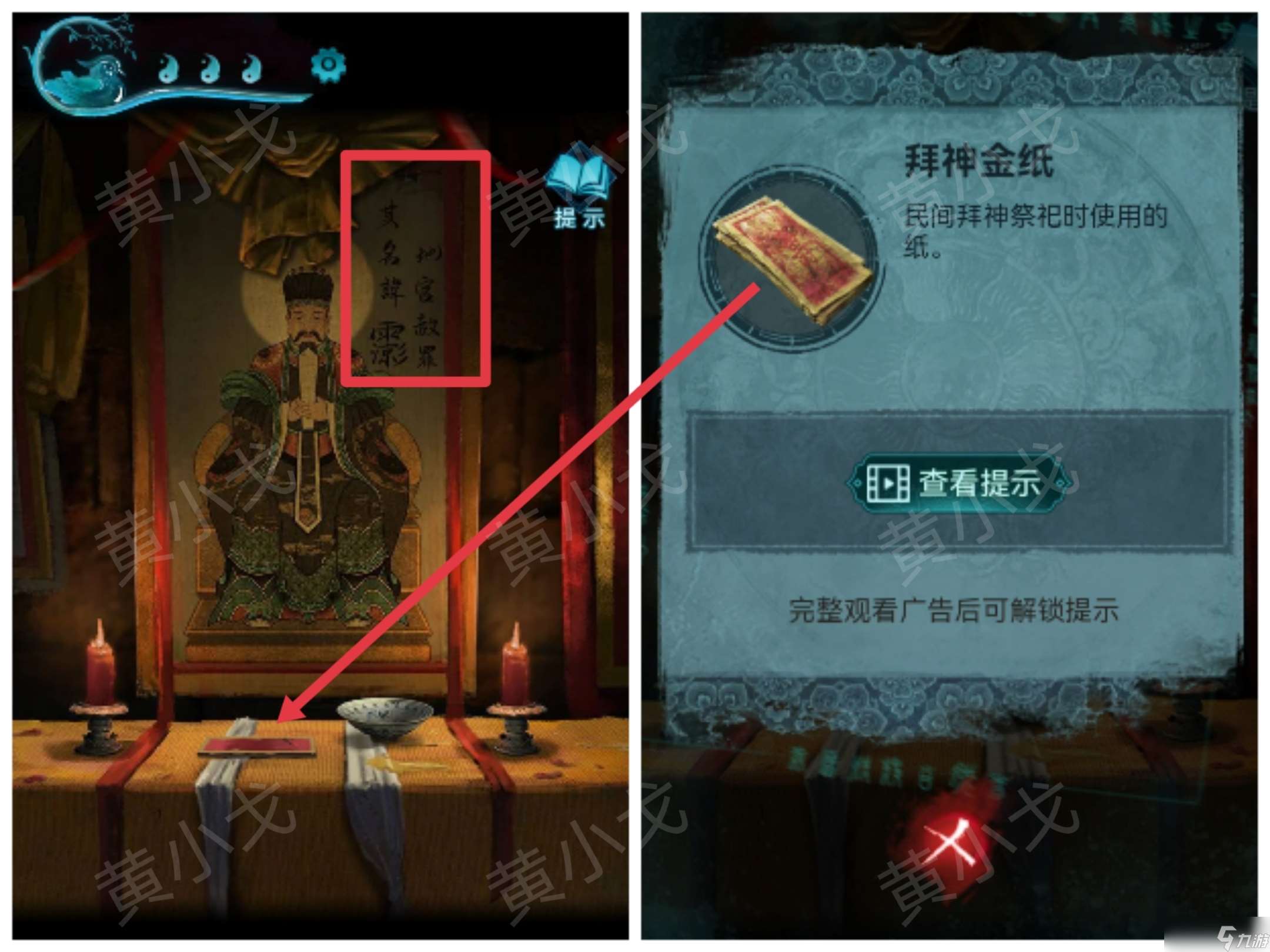 紙嫁衣3鴛鴦債紙嫁衣3鴛鴦債：第四章攻略（下）