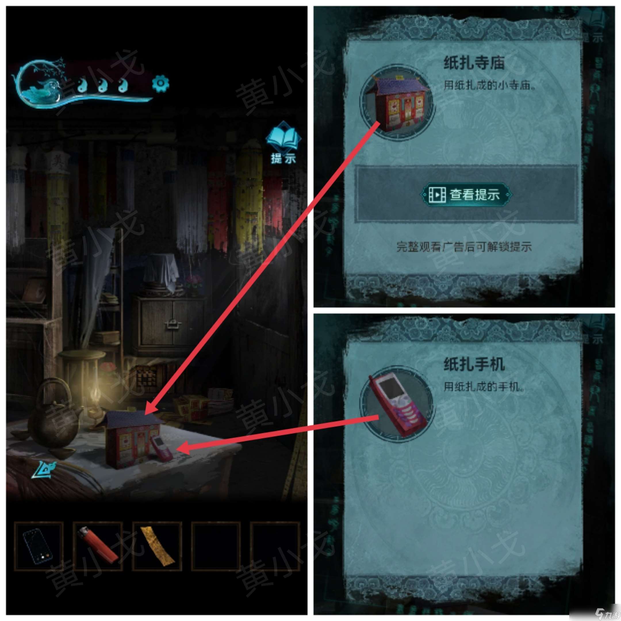 纸嫁衣3鸳鸯债纸嫁衣3鸳鸯债:第二章攻略