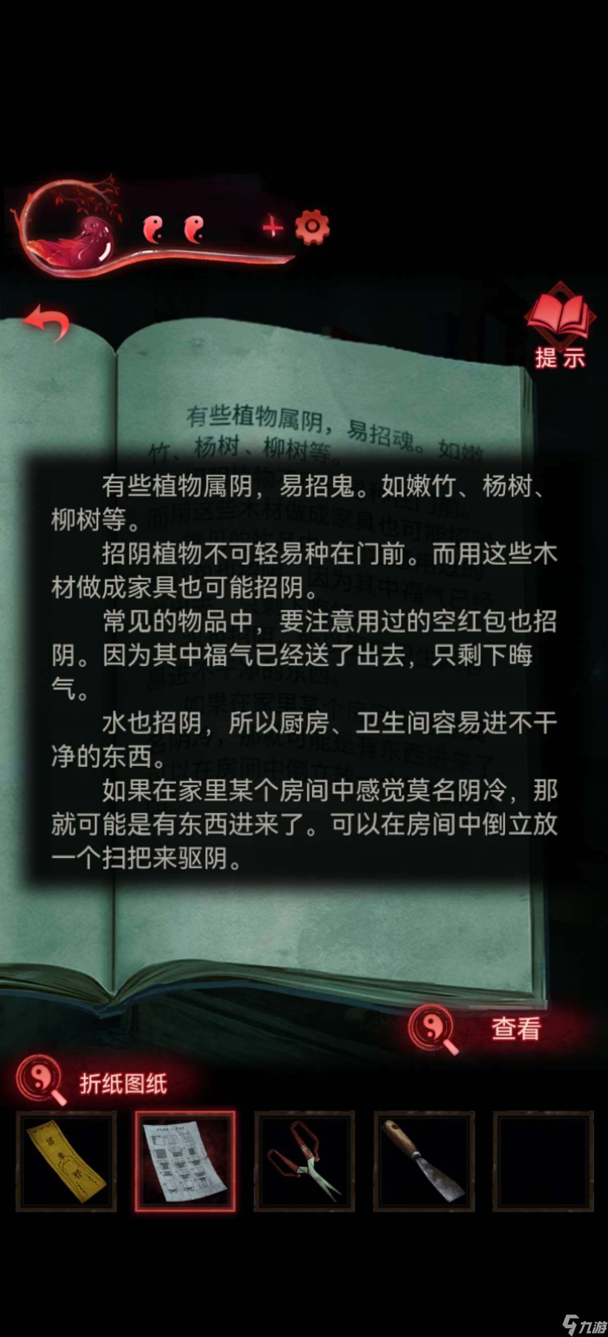 紙嫁衣3鴛鴦債【紙嫁衣3鴛鴦債】超詳細攻略第三章
