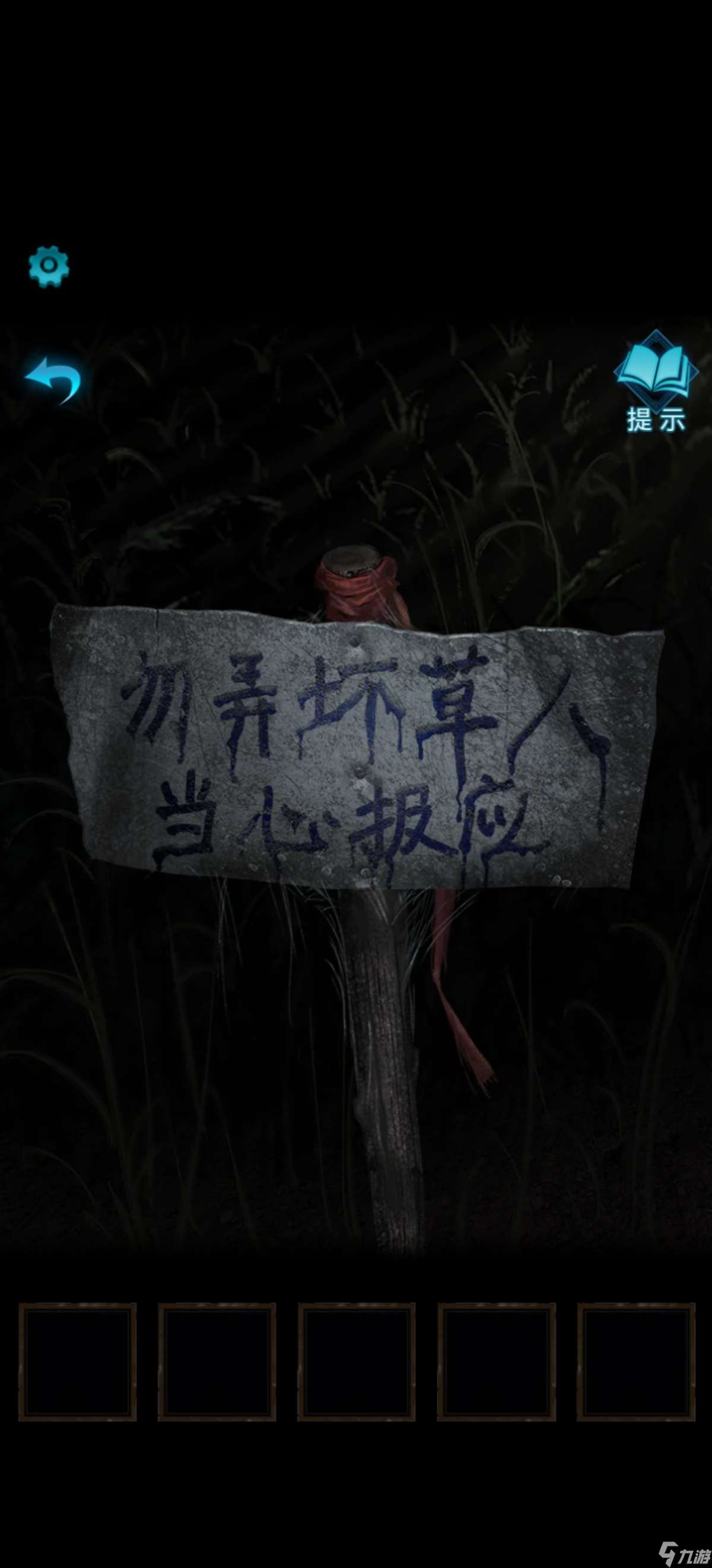 纸嫁衣3鸳鸯债【纸嫁衣3鸳鸯债】超详细攻略第一章