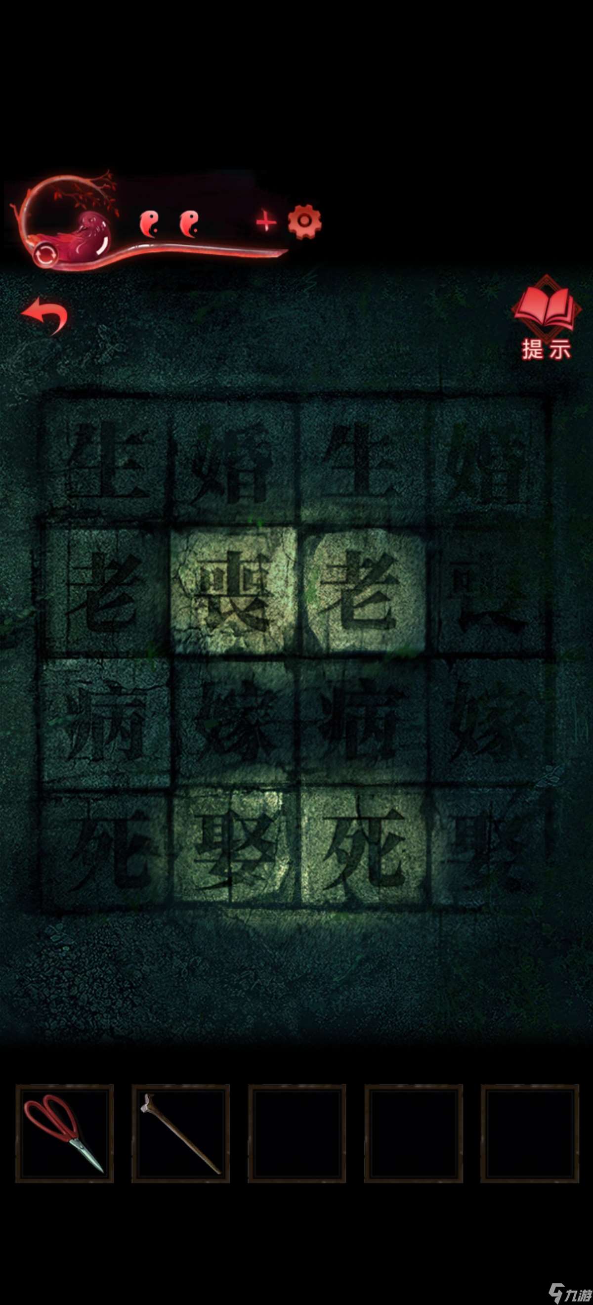 纸嫁衣3鸳鸯债【纸嫁衣3鸳鸯债】超详细攻略第四章