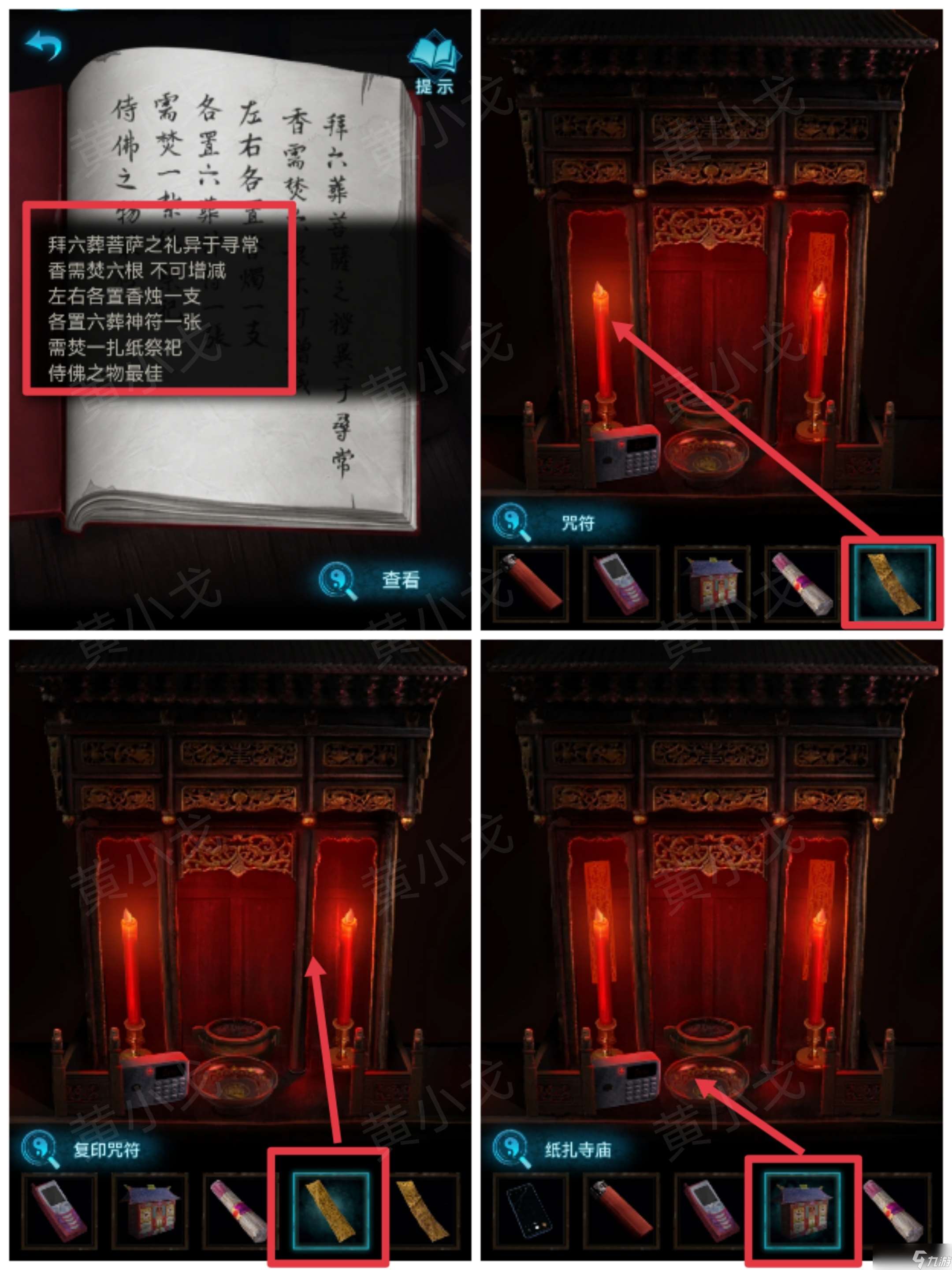 纸嫁衣3鸳鸯债纸嫁衣3鸳鸯债:第二章攻略