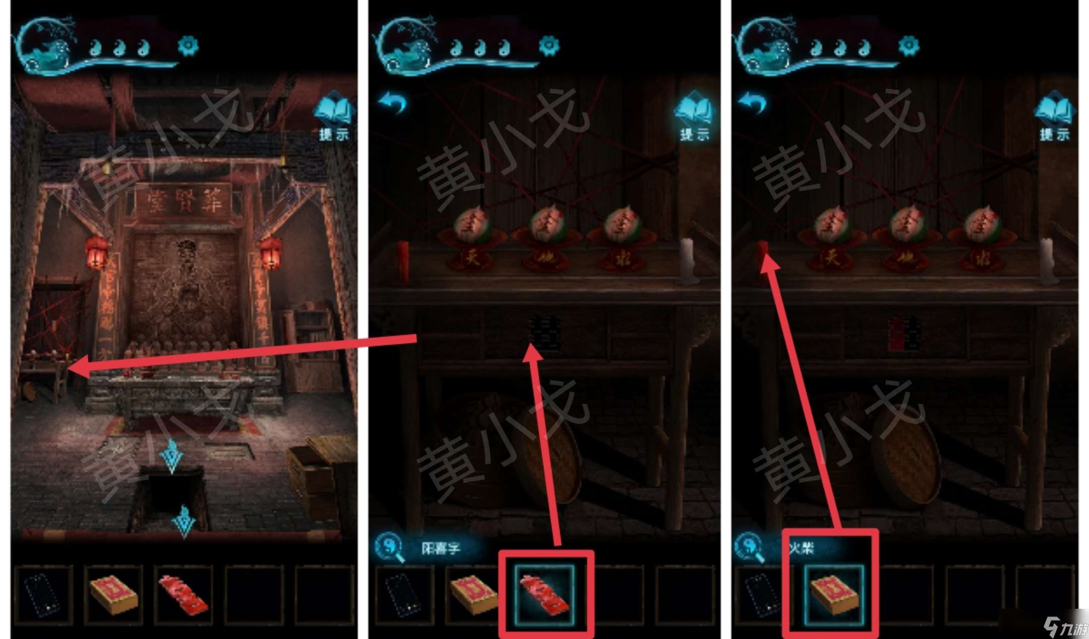 紙嫁衣3鴛鴦債紙嫁衣3鴛鴦債：第四章攻略（下）