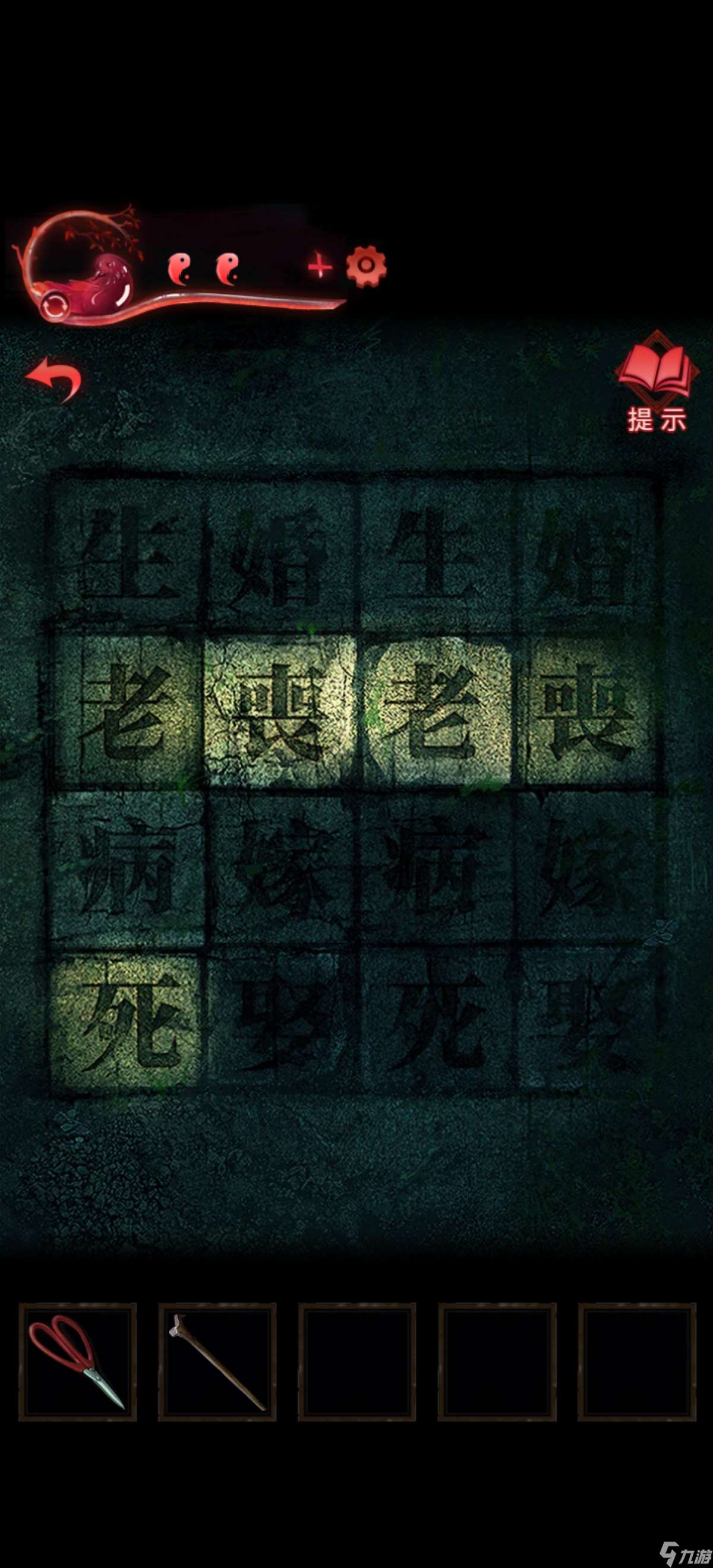 纸嫁衣3鸳鸯债【纸嫁衣3鸳鸯债】超详细攻略第四章