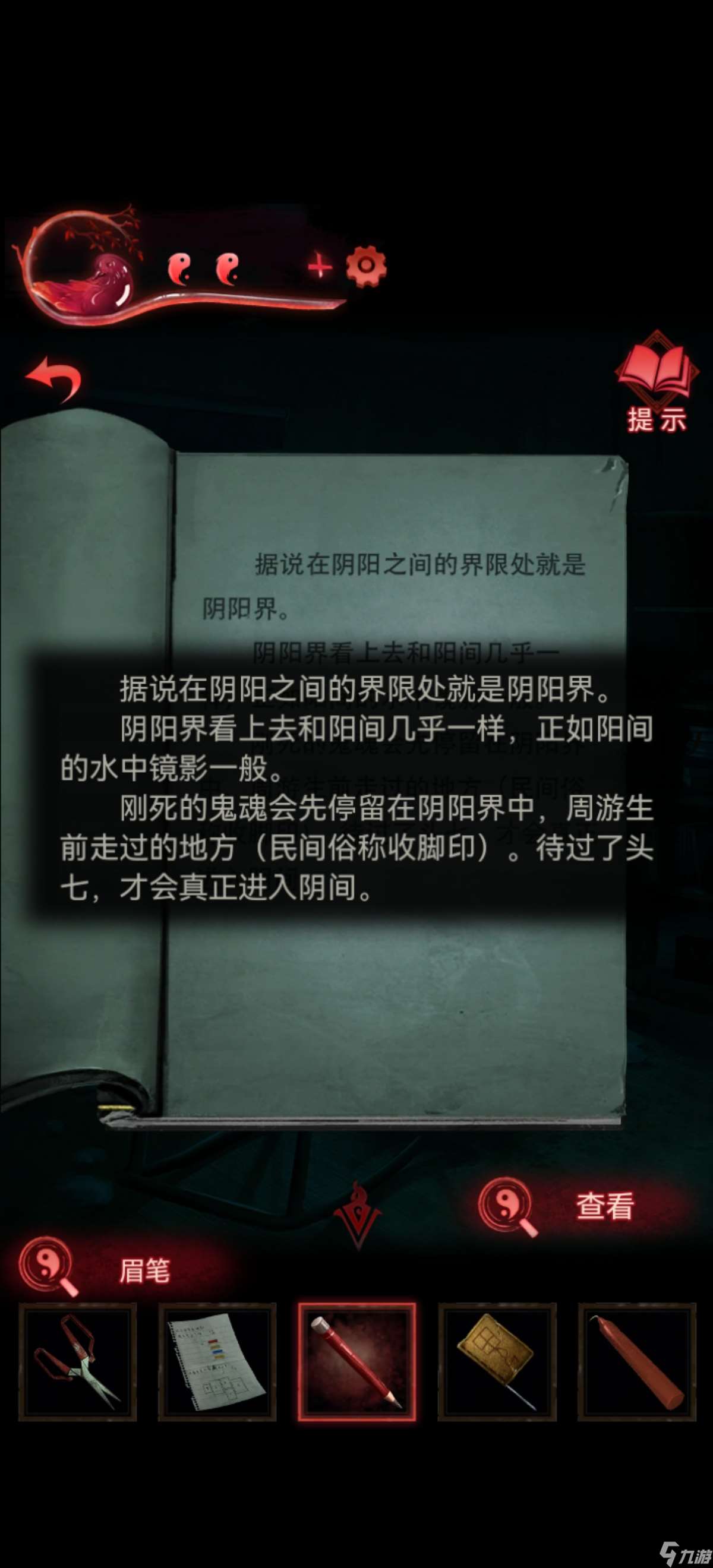 紙嫁衣3鴛鴦債【紙嫁衣3鴛鴦債】超詳細攻略第三章