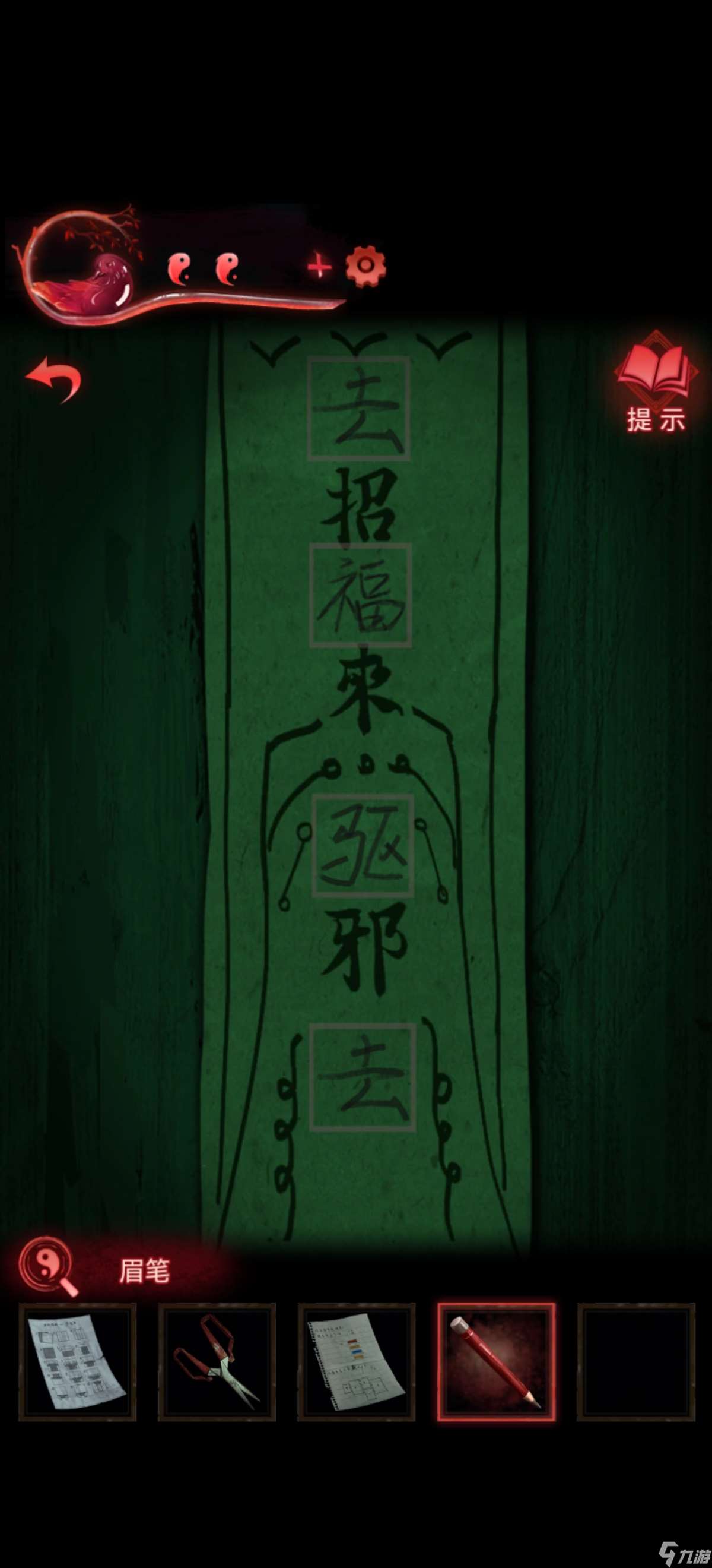 紙嫁衣3鴛鴦債【紙嫁衣3鴛鴦債】超詳細攻略第三章