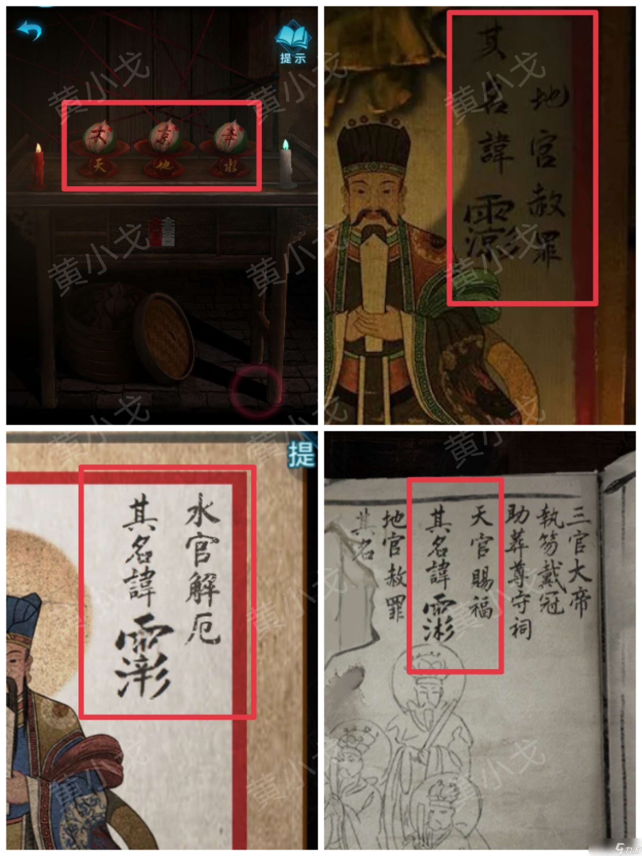 紙嫁衣3鴛鴦債紙嫁衣3鴛鴦債：第四章攻略（下）