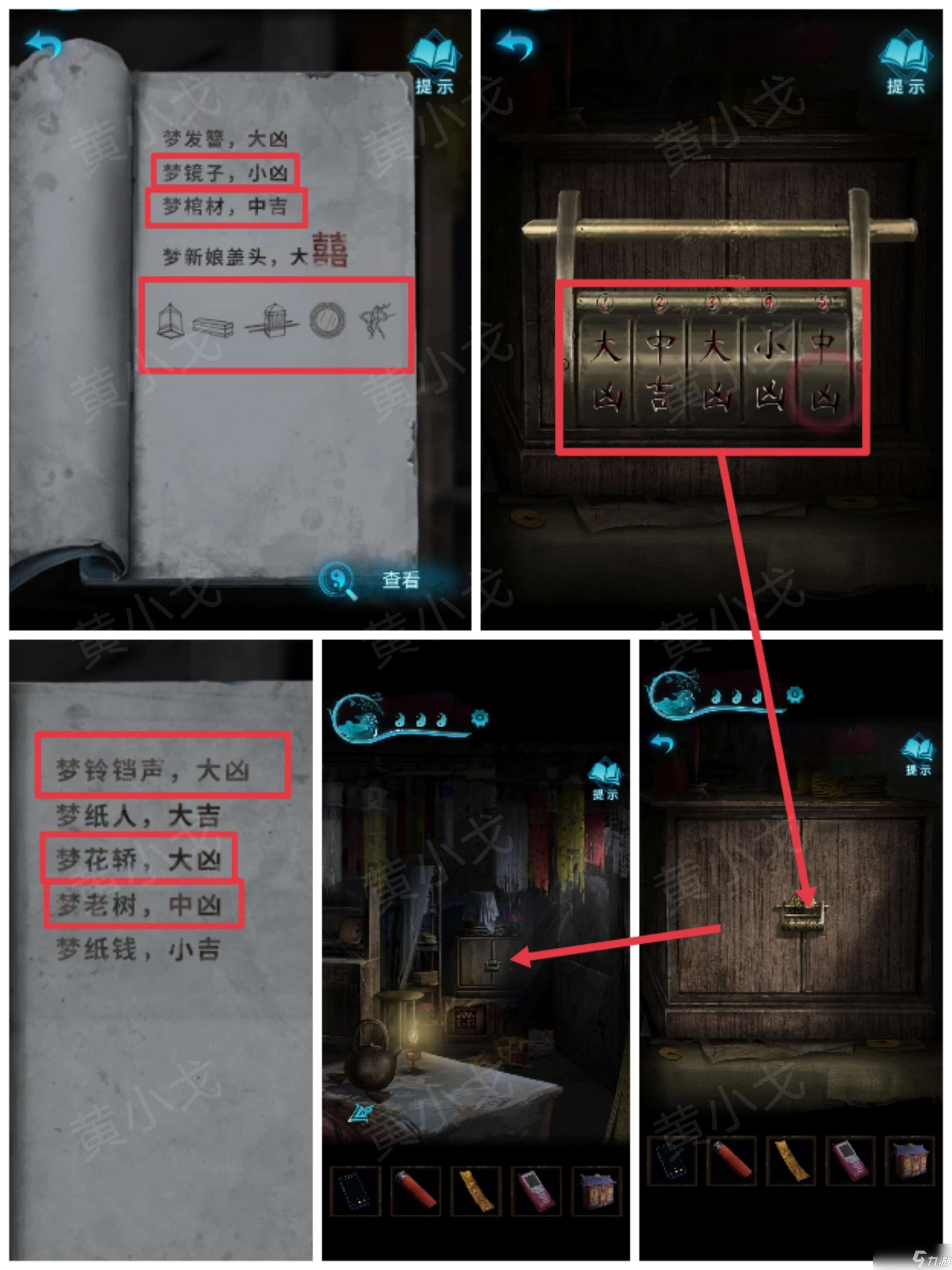 纸嫁衣3鸳鸯债纸嫁衣3鸳鸯债:第二章攻略