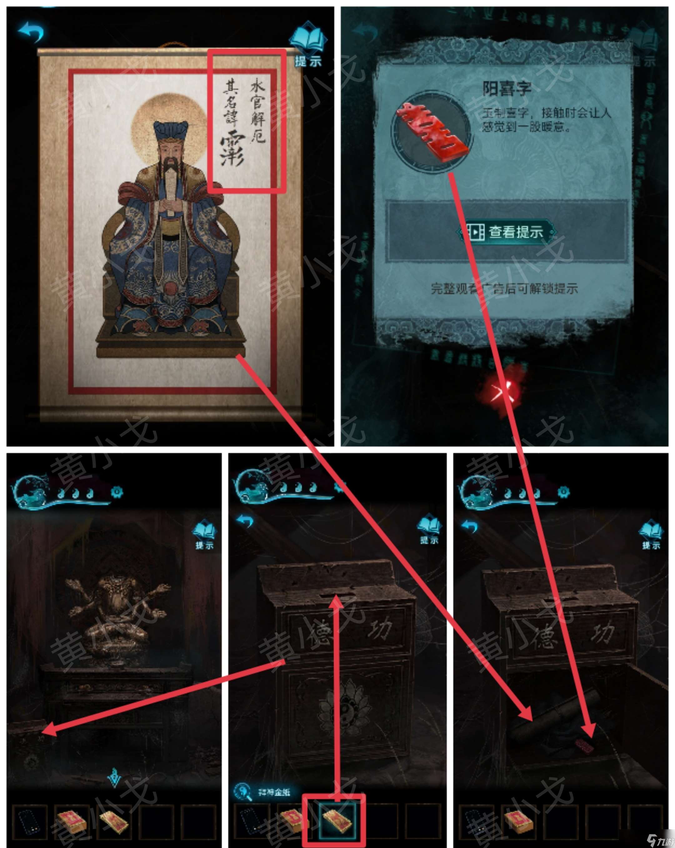紙嫁衣3鴛鴦債紙嫁衣3鴛鴦債：第四章攻略（下）