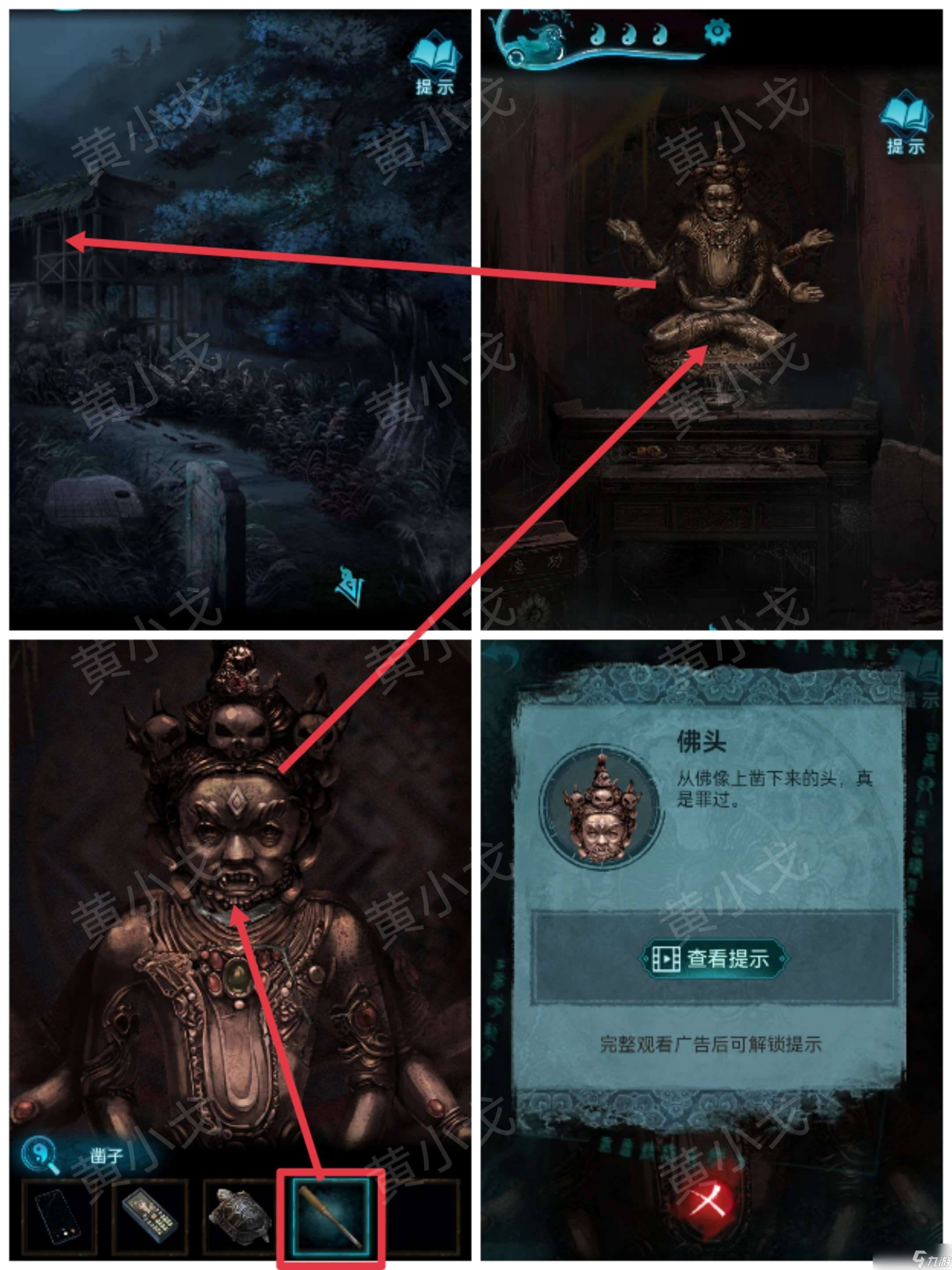 紙嫁衣3鴛鴦債紙嫁衣3鴛鴦債：第四章攻略（下）