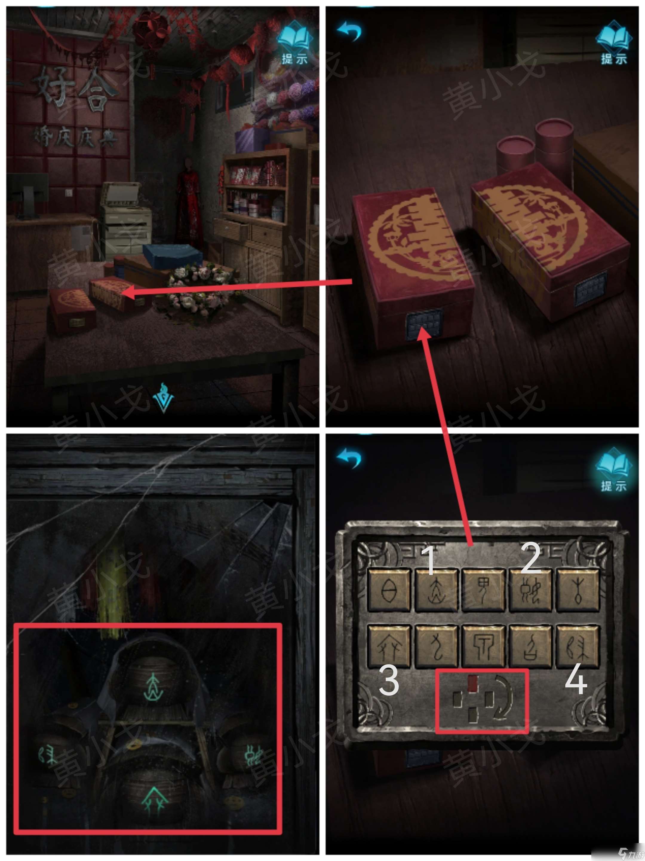 纸嫁衣3鸳鸯债纸嫁衣3鸳鸯债:第二章攻略