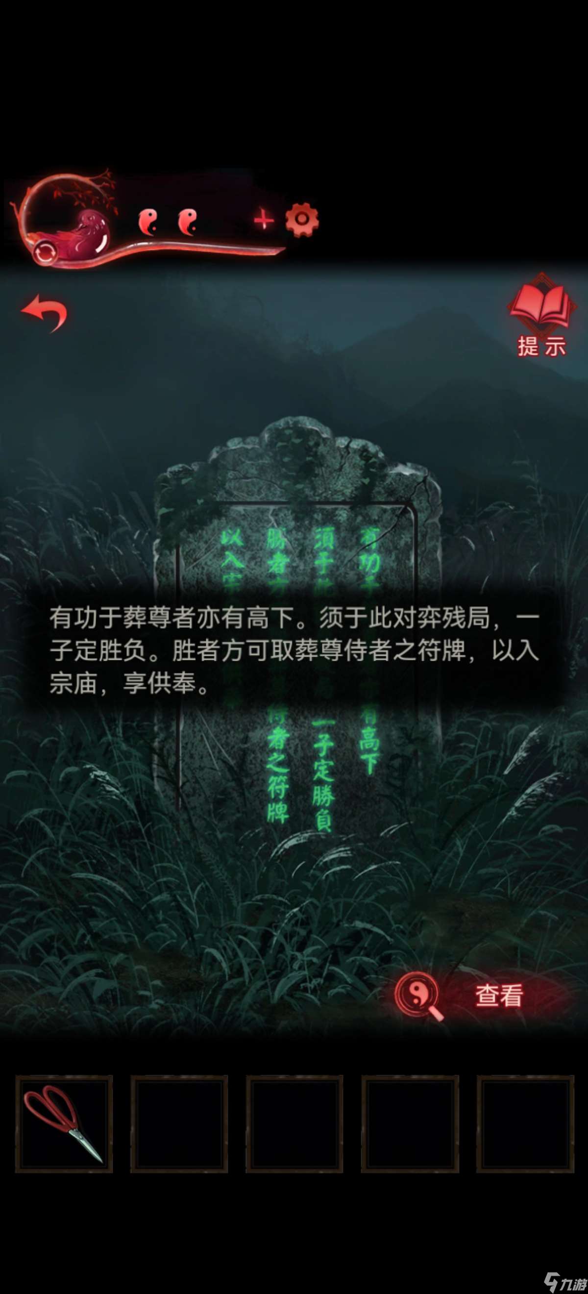 纸嫁衣3鸳鸯债【纸嫁衣3鸳鸯债】超详细攻略第四章