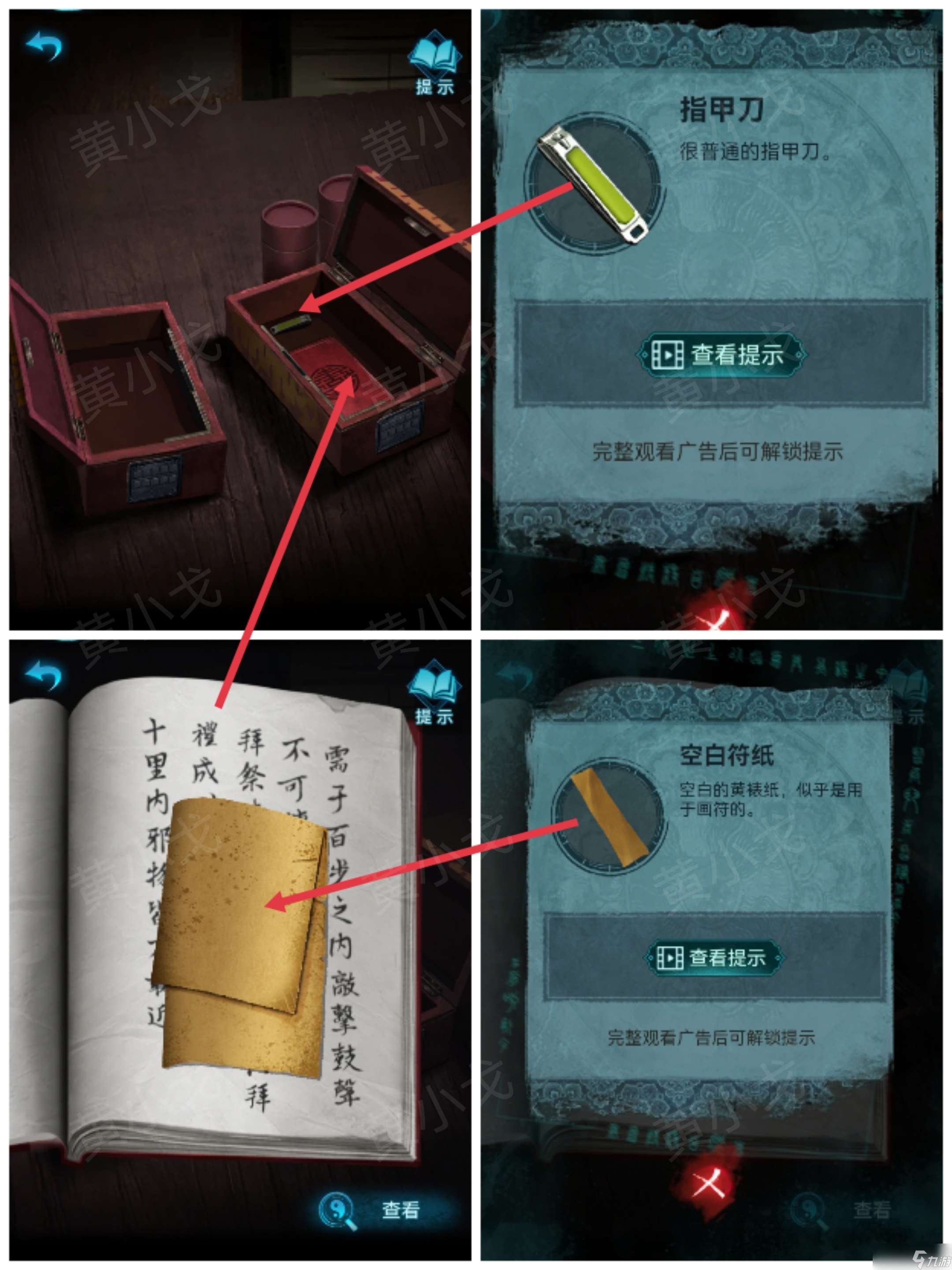 纸嫁衣3鸳鸯债纸嫁衣3鸳鸯债:第二章攻略