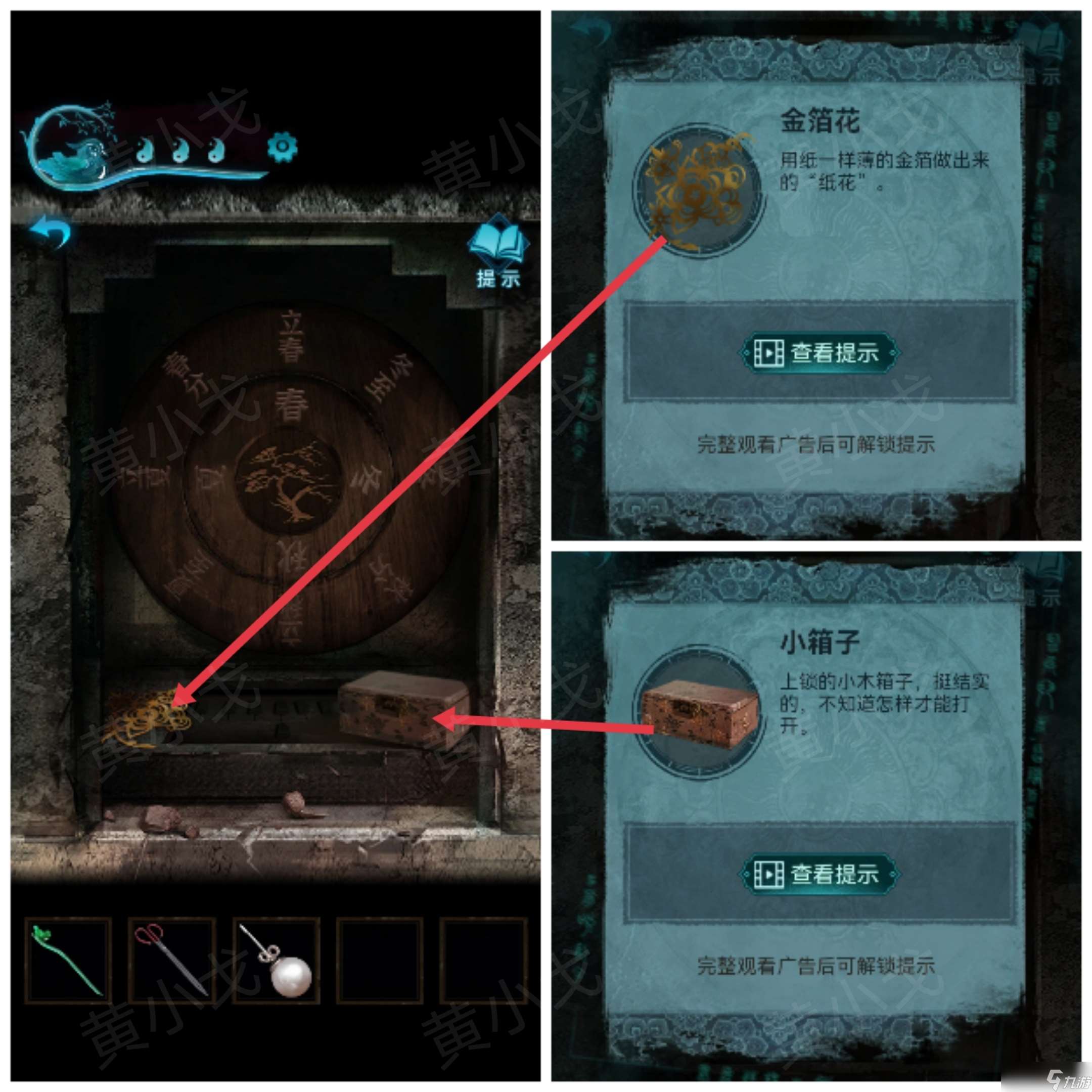 紙嫁衣3鴛鴦債紙嫁衣3鴛鴦債：第五章攻略（下）