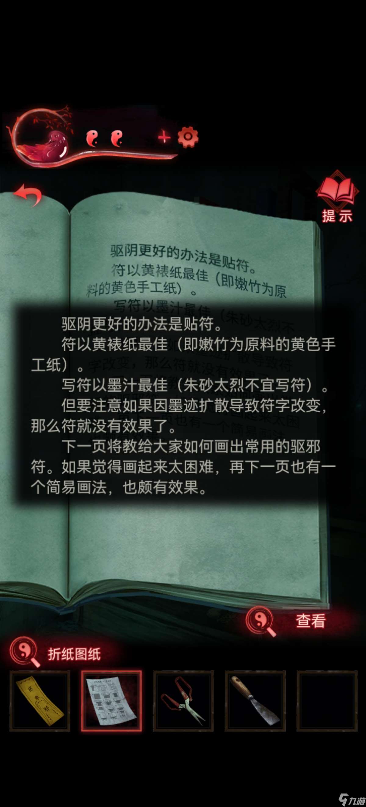 紙嫁衣3鴛鴦債【紙嫁衣3鴛鴦債】超詳細攻略第三章