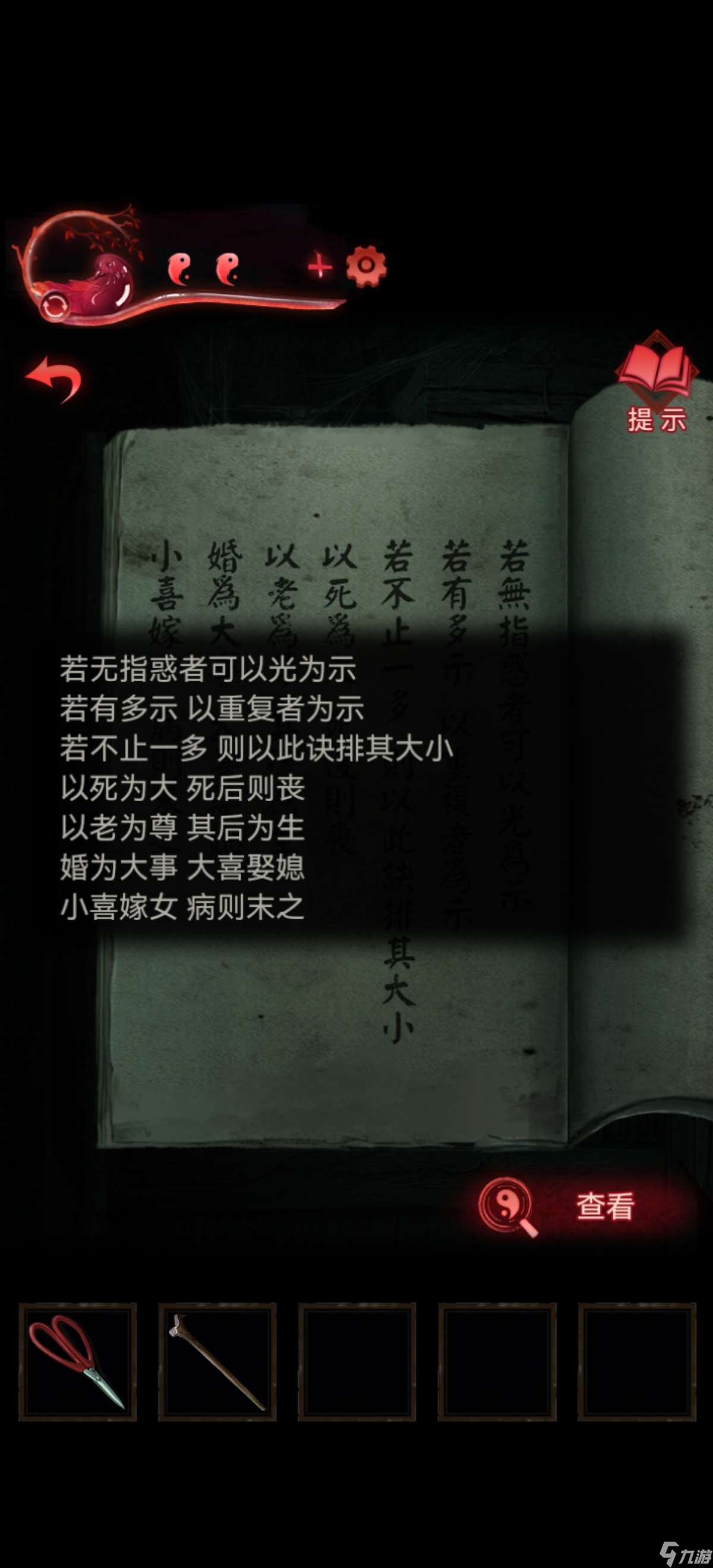 纸嫁衣3鸳鸯债【纸嫁衣3鸳鸯债】超详细攻略第四章