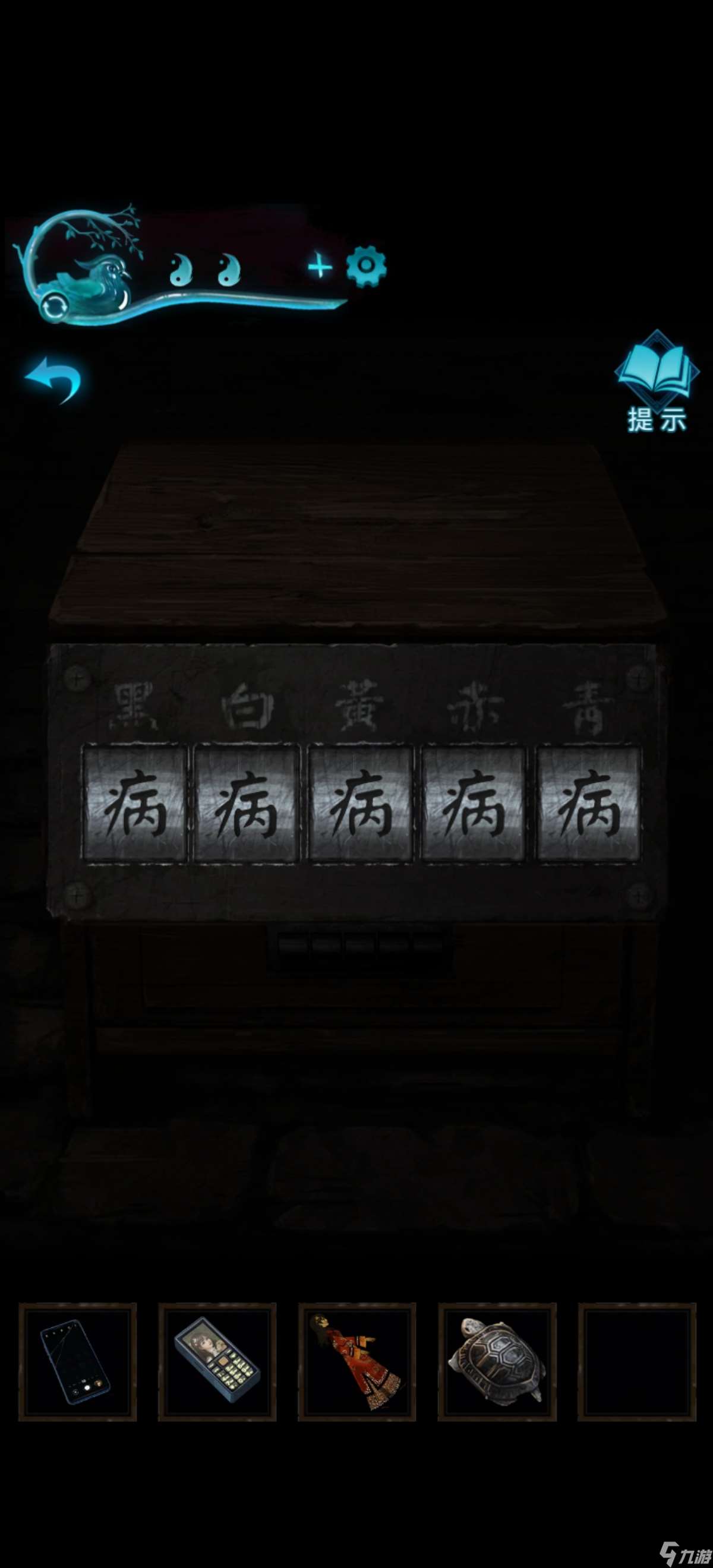 纸嫁衣3鸳鸯债【纸嫁衣3鸳鸯债】超详细攻略第四章