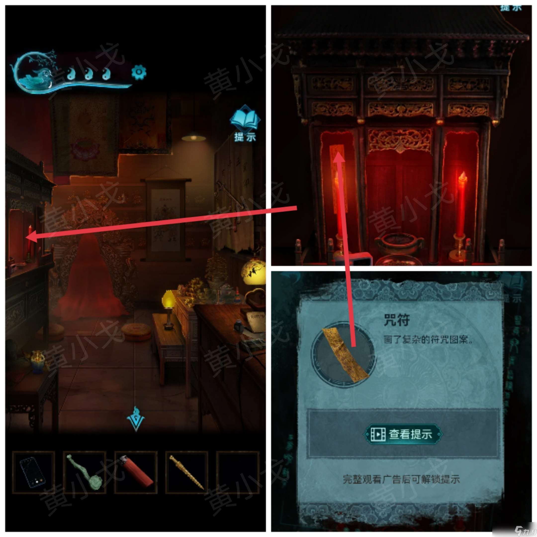 纸嫁衣3鸳鸯债纸嫁衣3鸳鸯债:第二章攻略