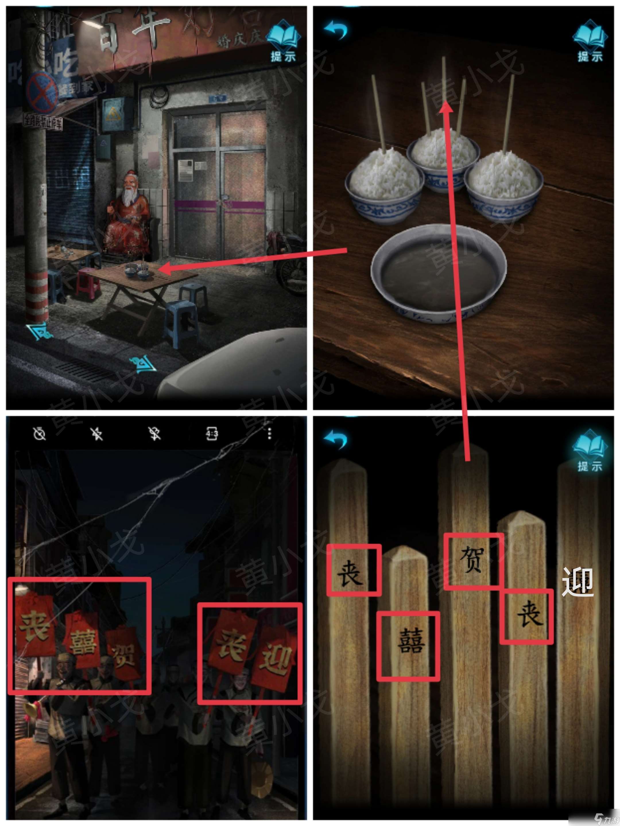 纸嫁衣3鸳鸯债纸嫁衣3鸳鸯债:第二章攻略