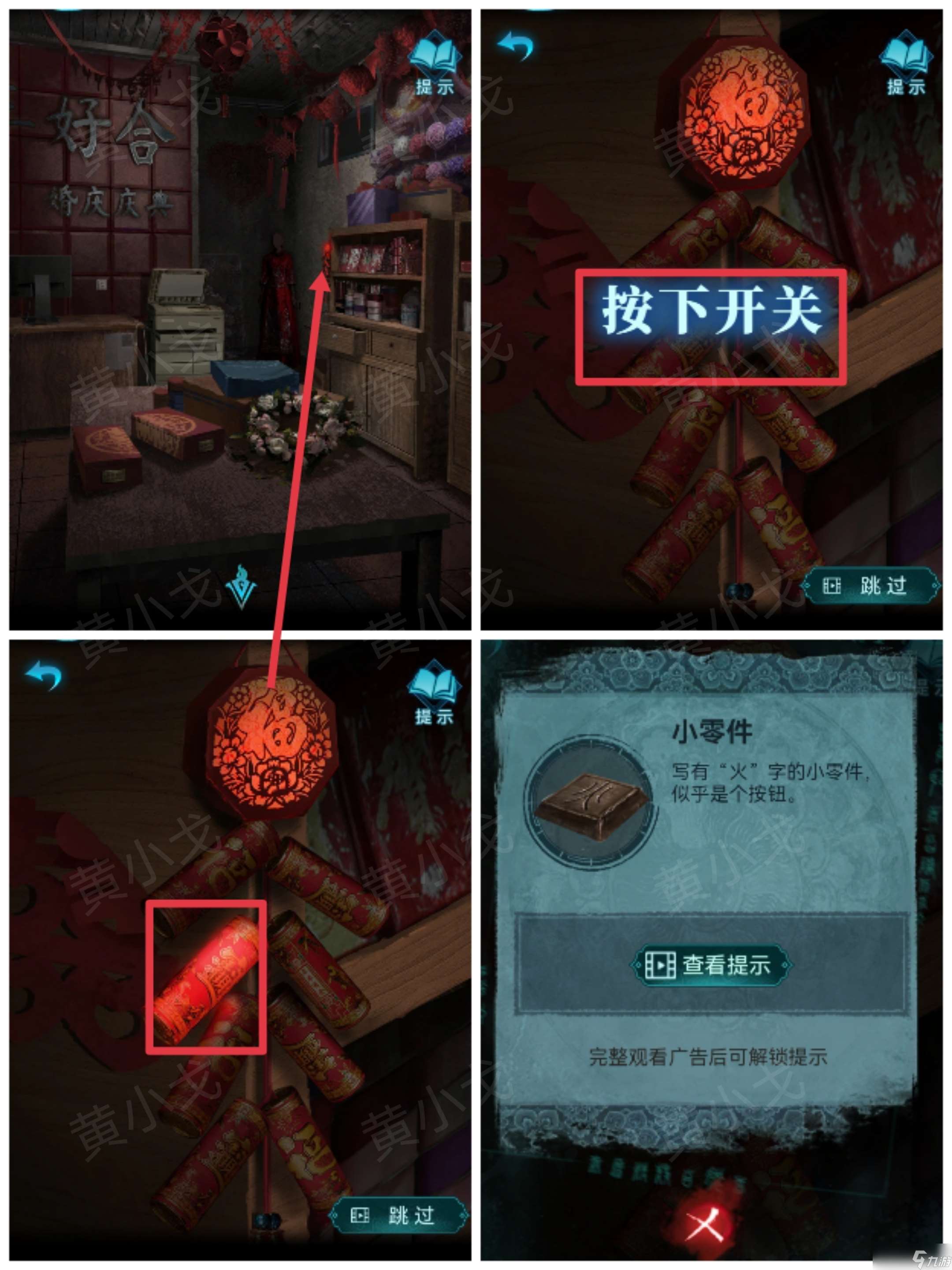 纸嫁衣3鸳鸯债纸嫁衣3鸳鸯债:第二章攻略