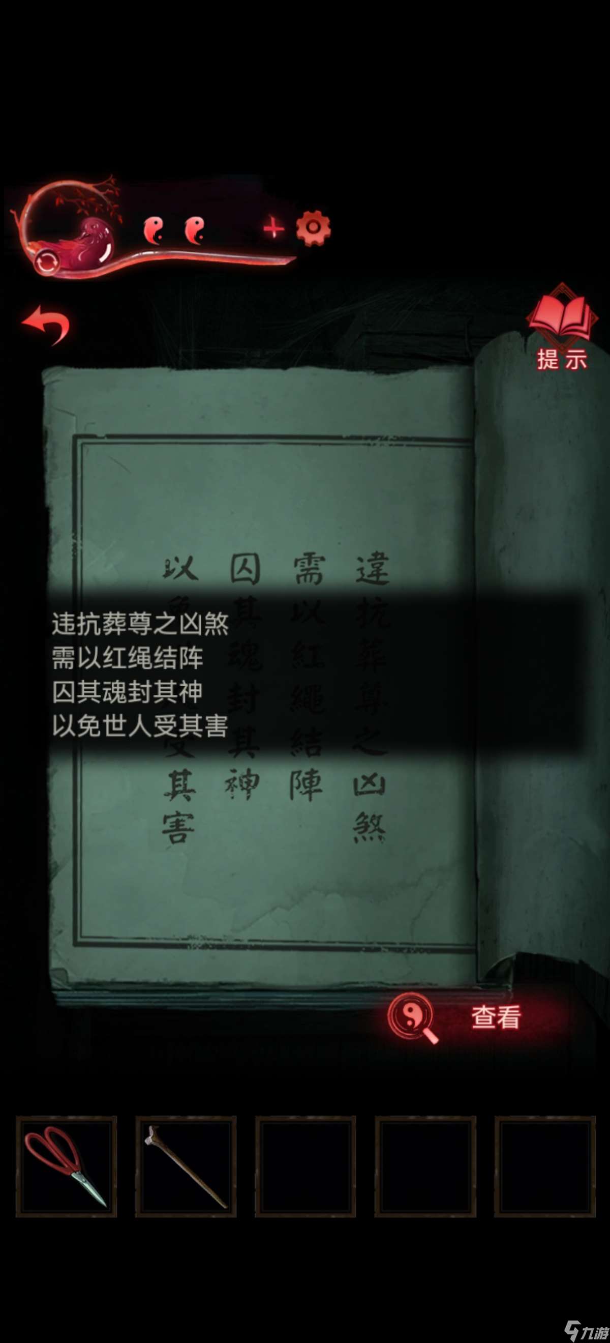 纸嫁衣3鸳鸯债【纸嫁衣3鸳鸯债】超详细攻略第四章