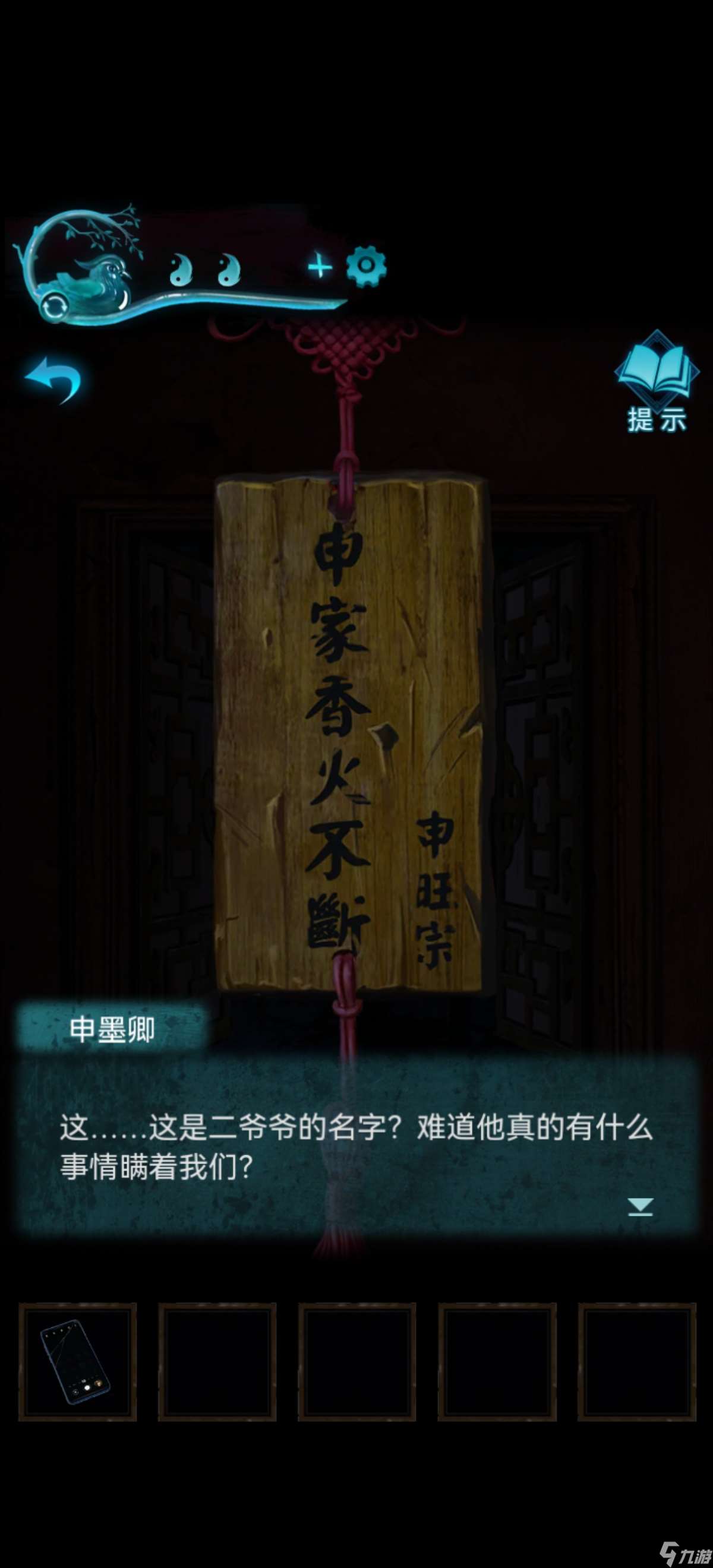 纸嫁衣3鸳鸯债【纸嫁衣3鸳鸯债】超详细攻略第四章