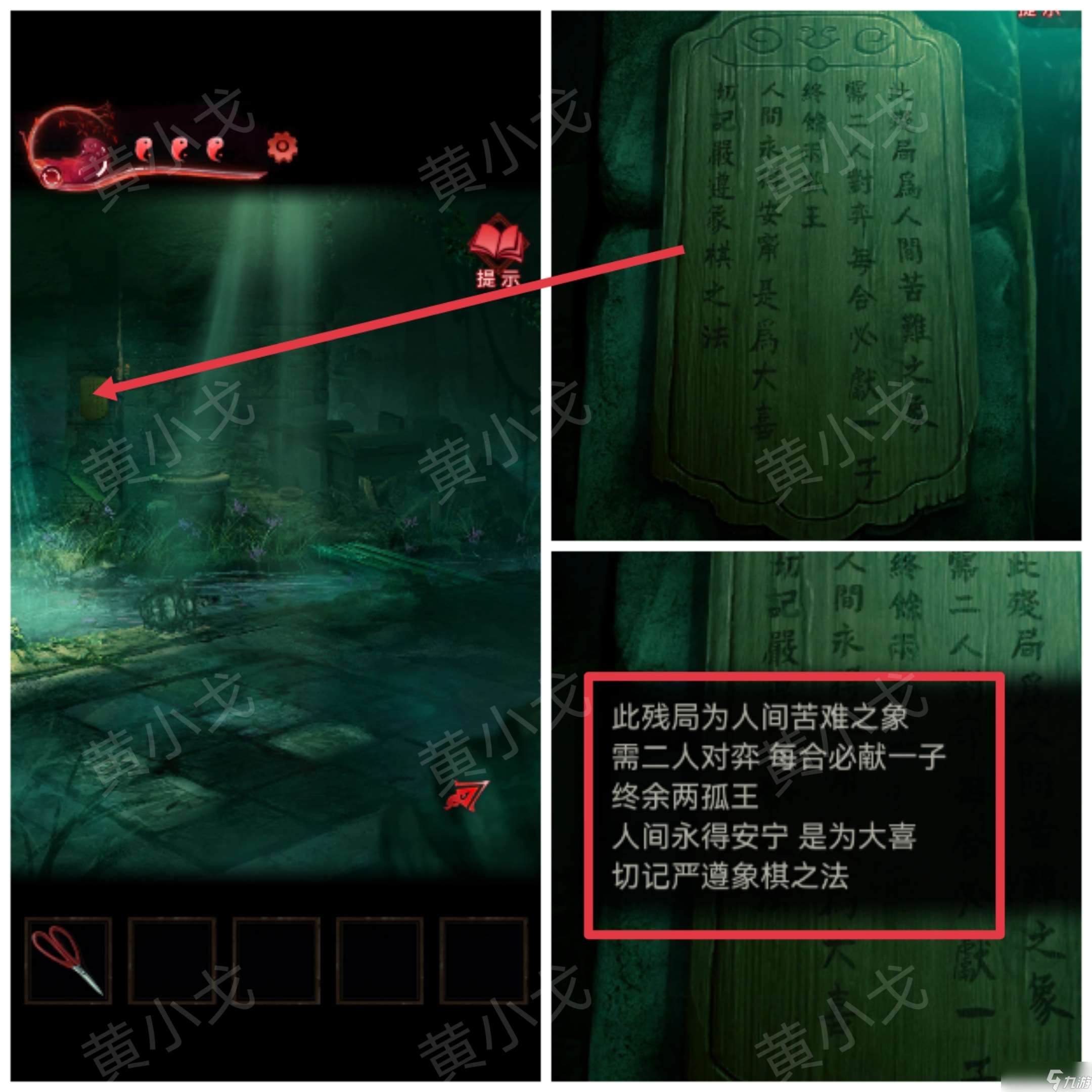 紙嫁衣3鴛鴦債紙嫁衣3鴛鴦債：第四章攻略（下）