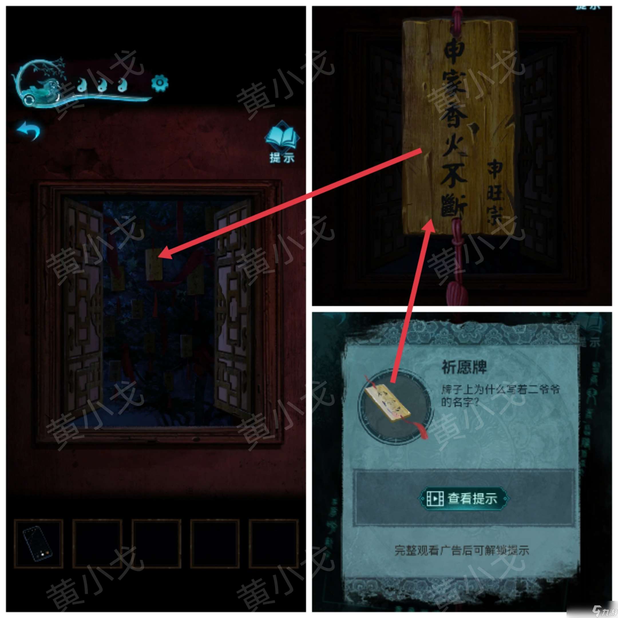 紙嫁衣3鴛鴦債紙嫁衣3鴛鴦債：第四章攻略（下）