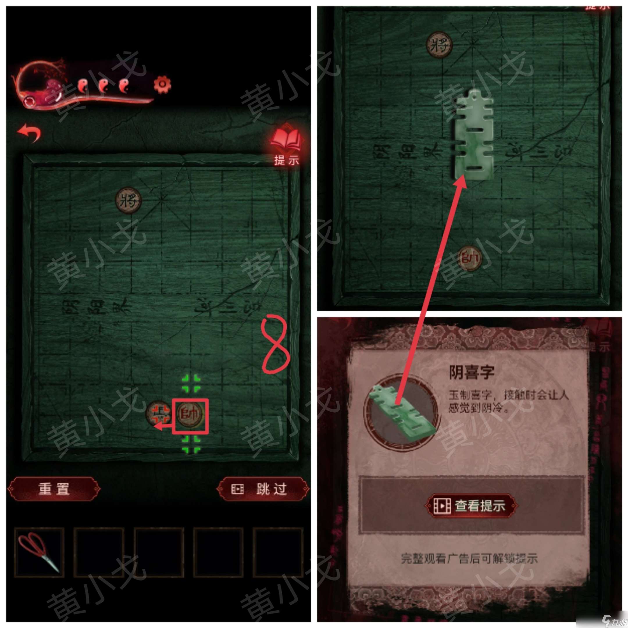 紙嫁衣3鴛鴦債紙嫁衣3鴛鴦債：第四章攻略（下）