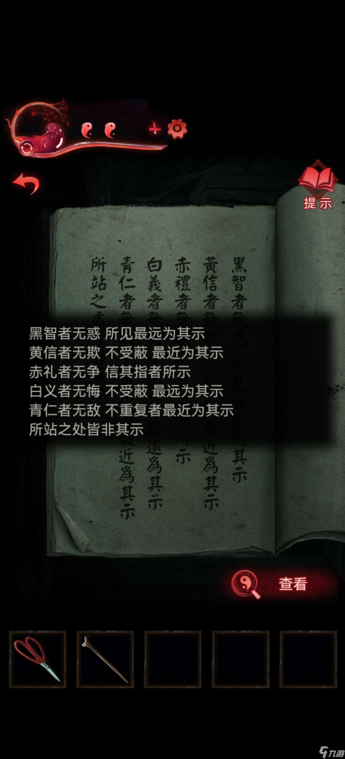 纸嫁衣3鸳鸯债【纸嫁衣3鸳鸯债】超详细攻略第四章