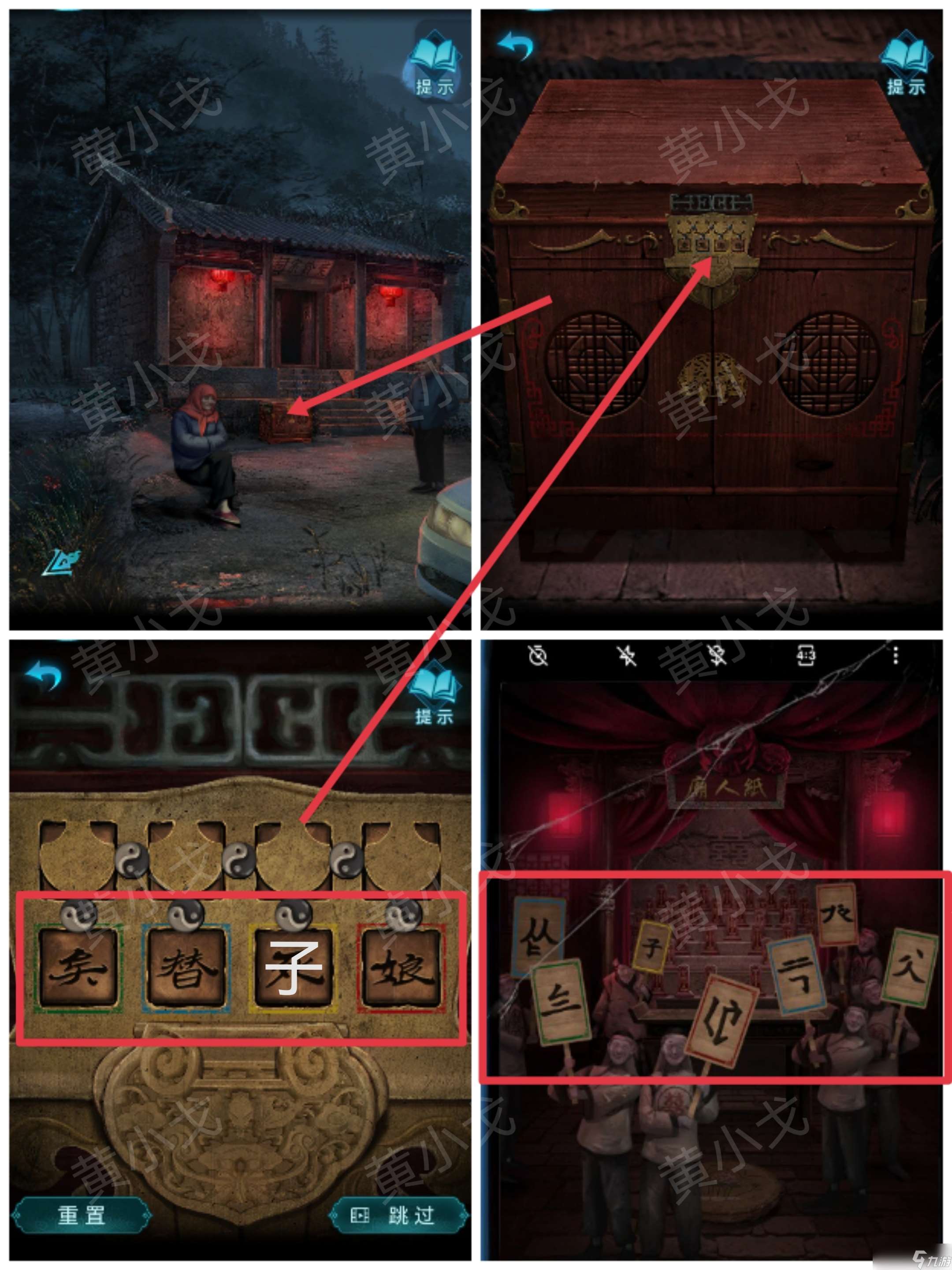紙嫁衣3鴛鴦債紙嫁衣3鴛鴦債：第四章攻略（下）