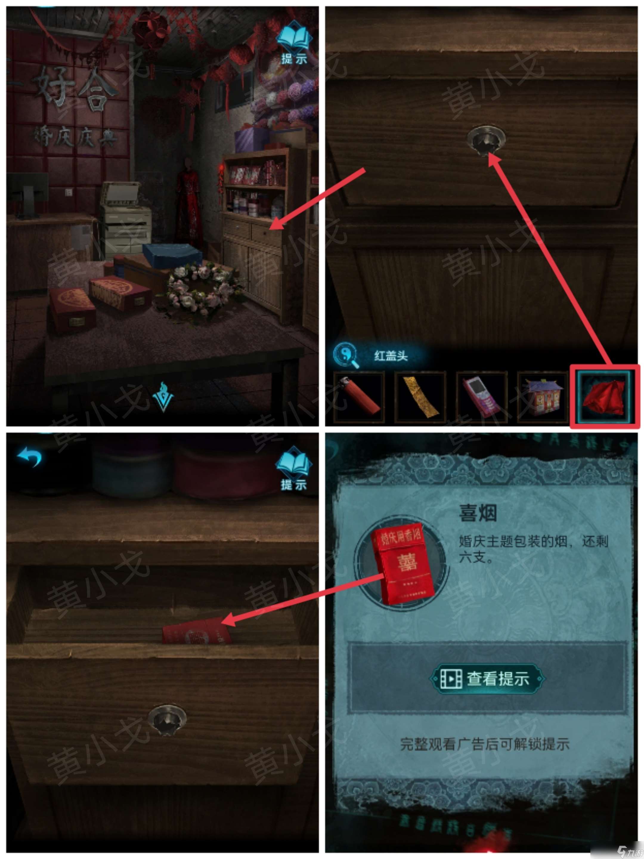 纸嫁衣3鸳鸯债纸嫁衣3鸳鸯债:第二章攻略