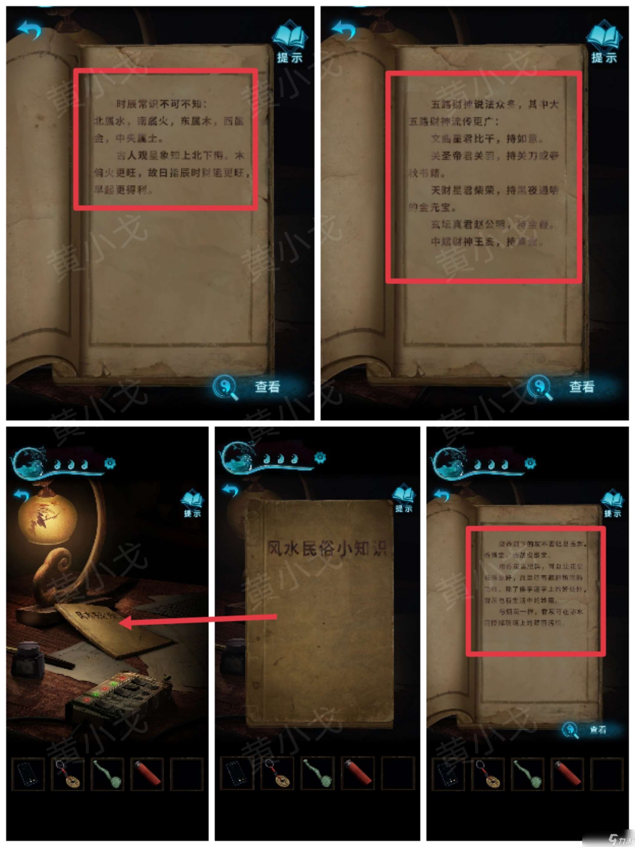 纸嫁衣3鸳鸯债纸嫁衣3鸳鸯债:第二章攻略