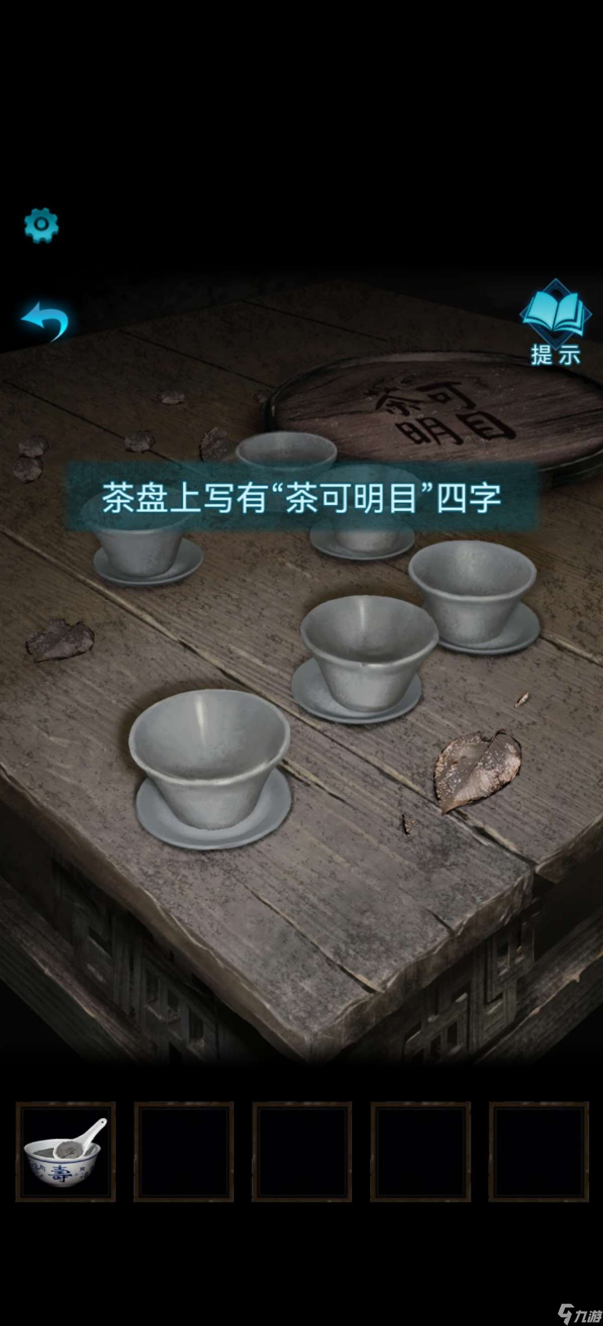 纸嫁衣3鸳鸯债【纸嫁衣3鸳鸯债】超详细攻略第一章