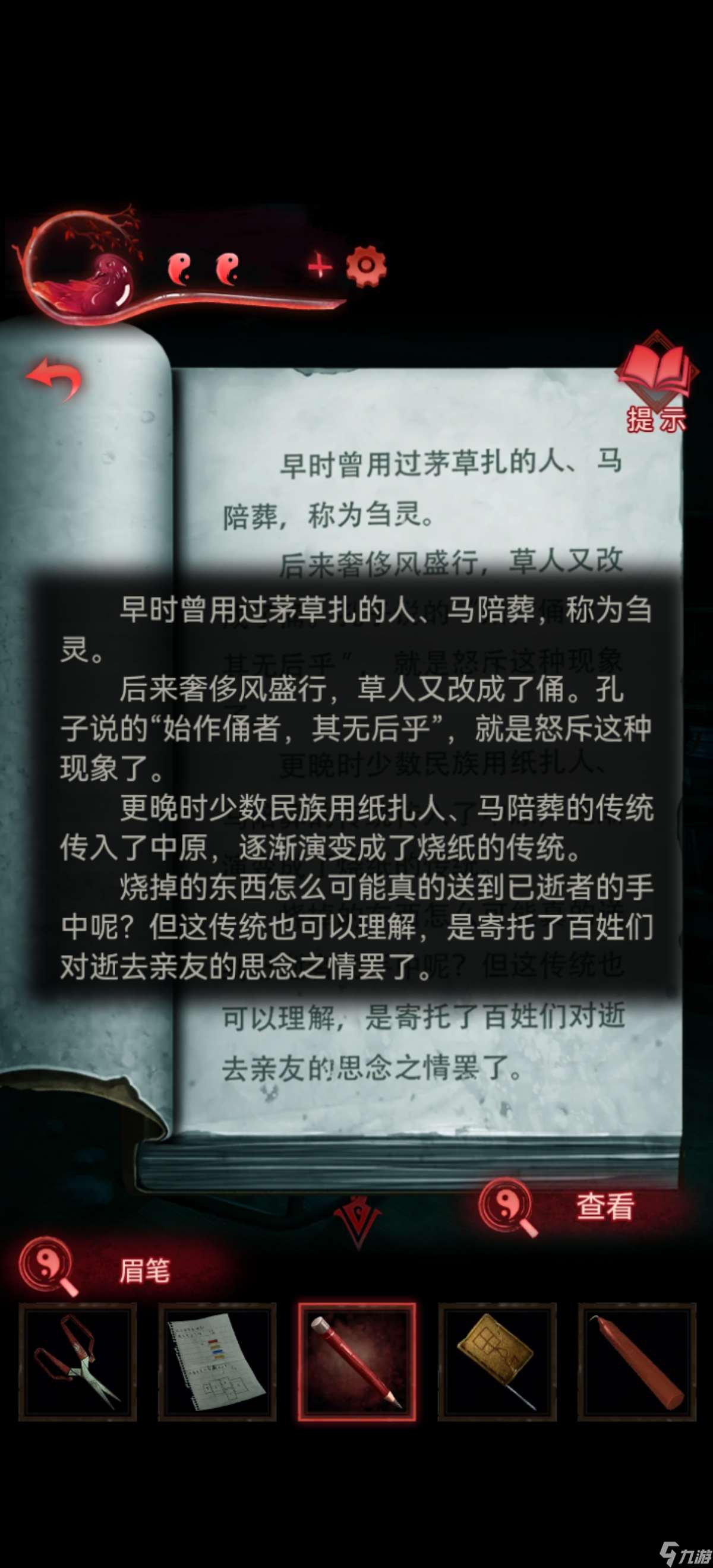 紙嫁衣3鴛鴦債【紙嫁衣3鴛鴦債】超詳細攻略第三章