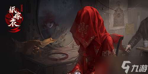 纸嫁衣3鸳鸯债五路财神怎么解谜