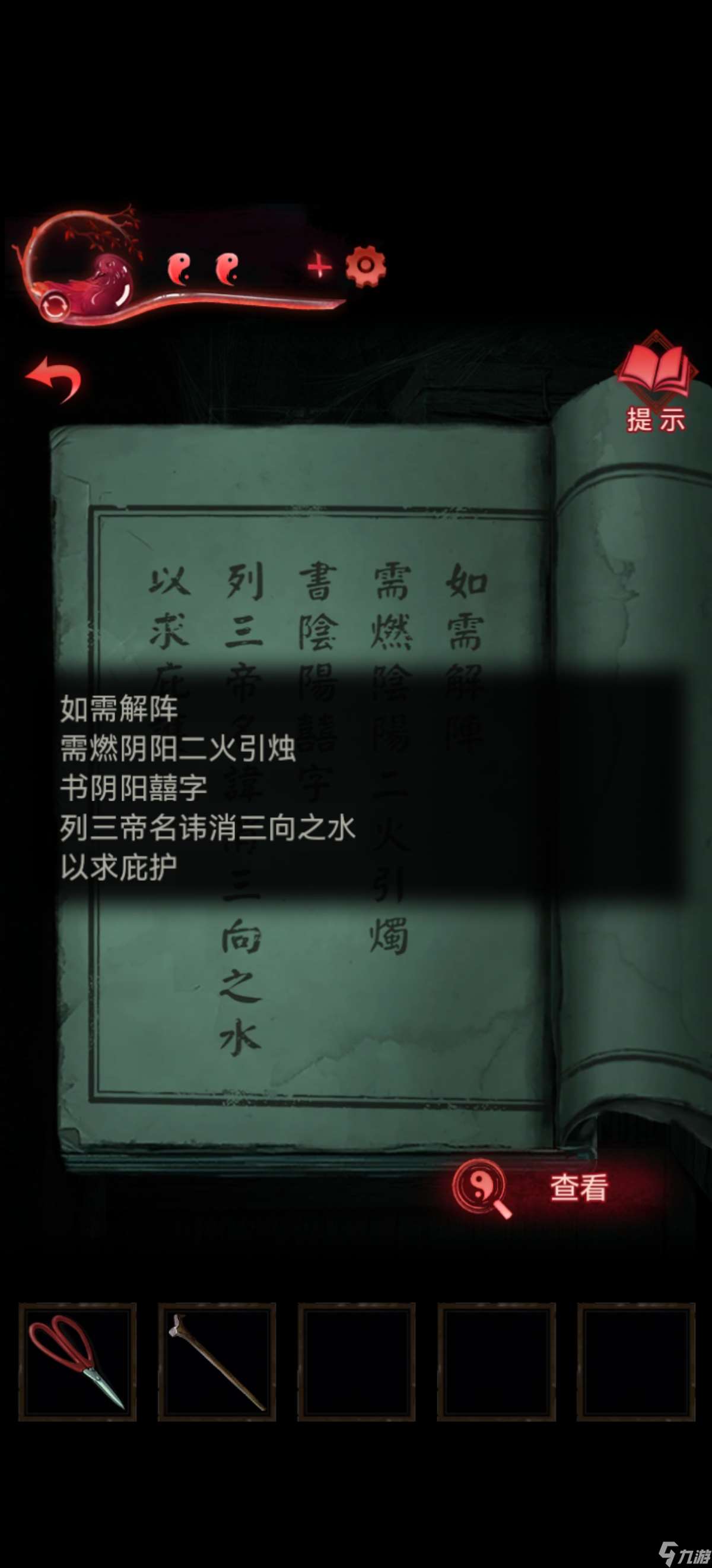 纸嫁衣3鸳鸯债【纸嫁衣3鸳鸯债】超详细攻略第四章