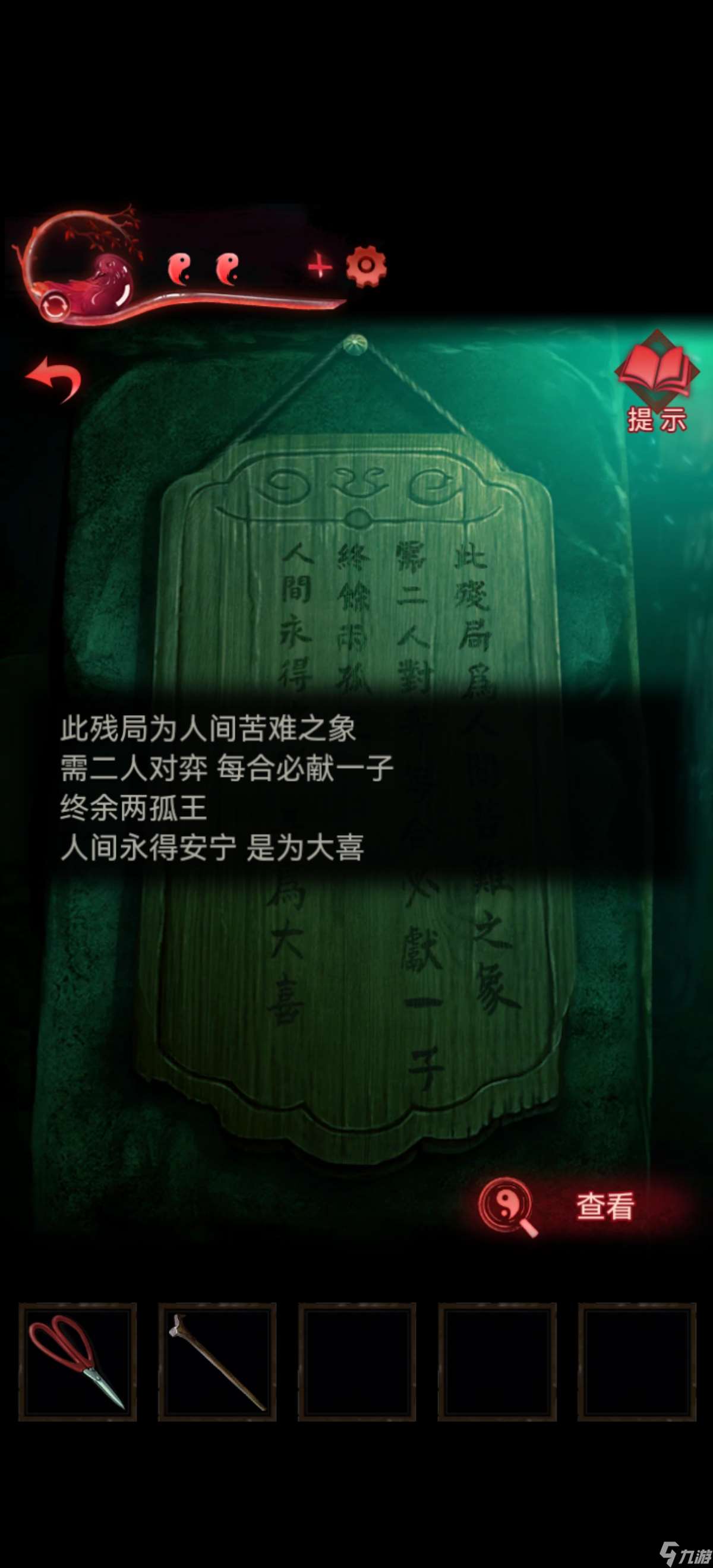 纸嫁衣3鸳鸯债【纸嫁衣3鸳鸯债】超详细攻略第四章