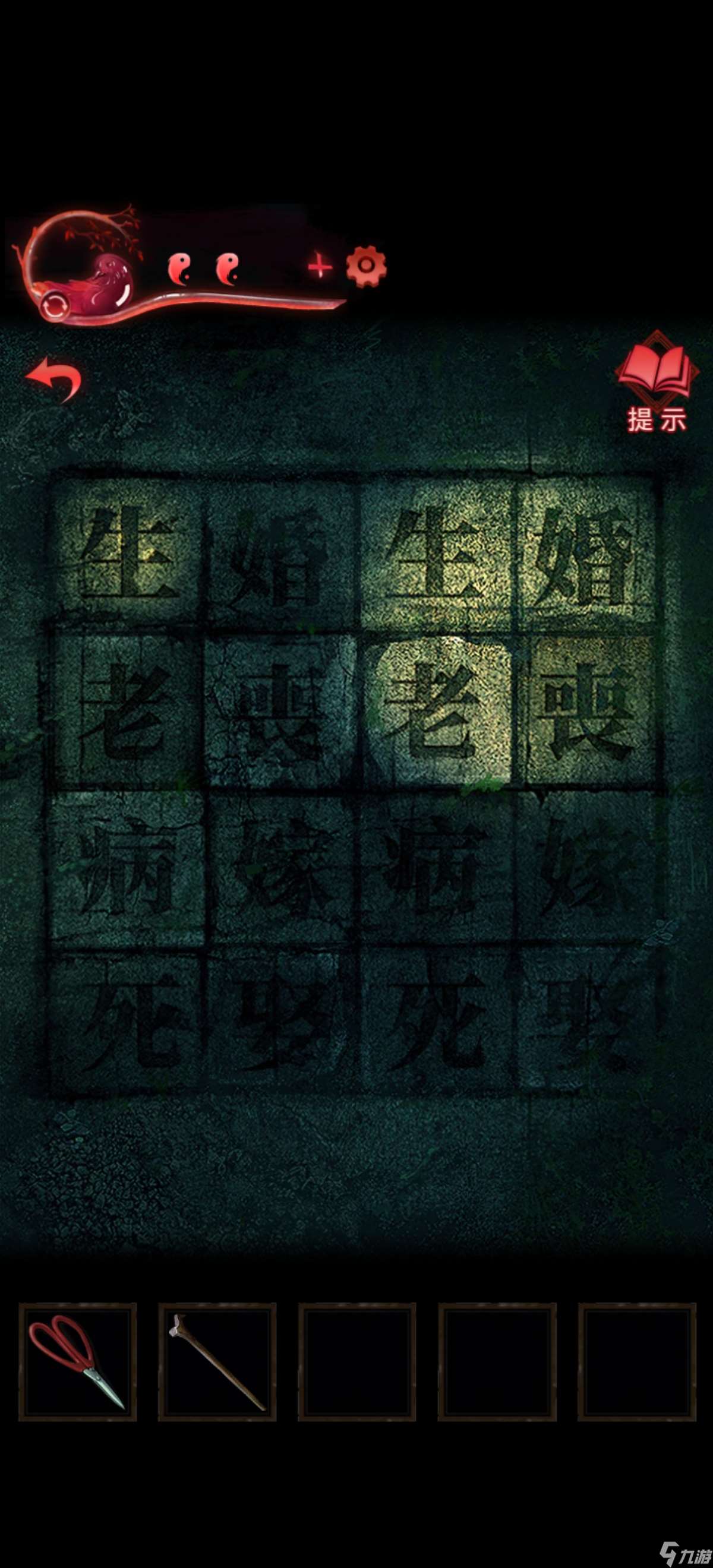 纸嫁衣3鸳鸯债【纸嫁衣3鸳鸯债】超详细攻略第四章